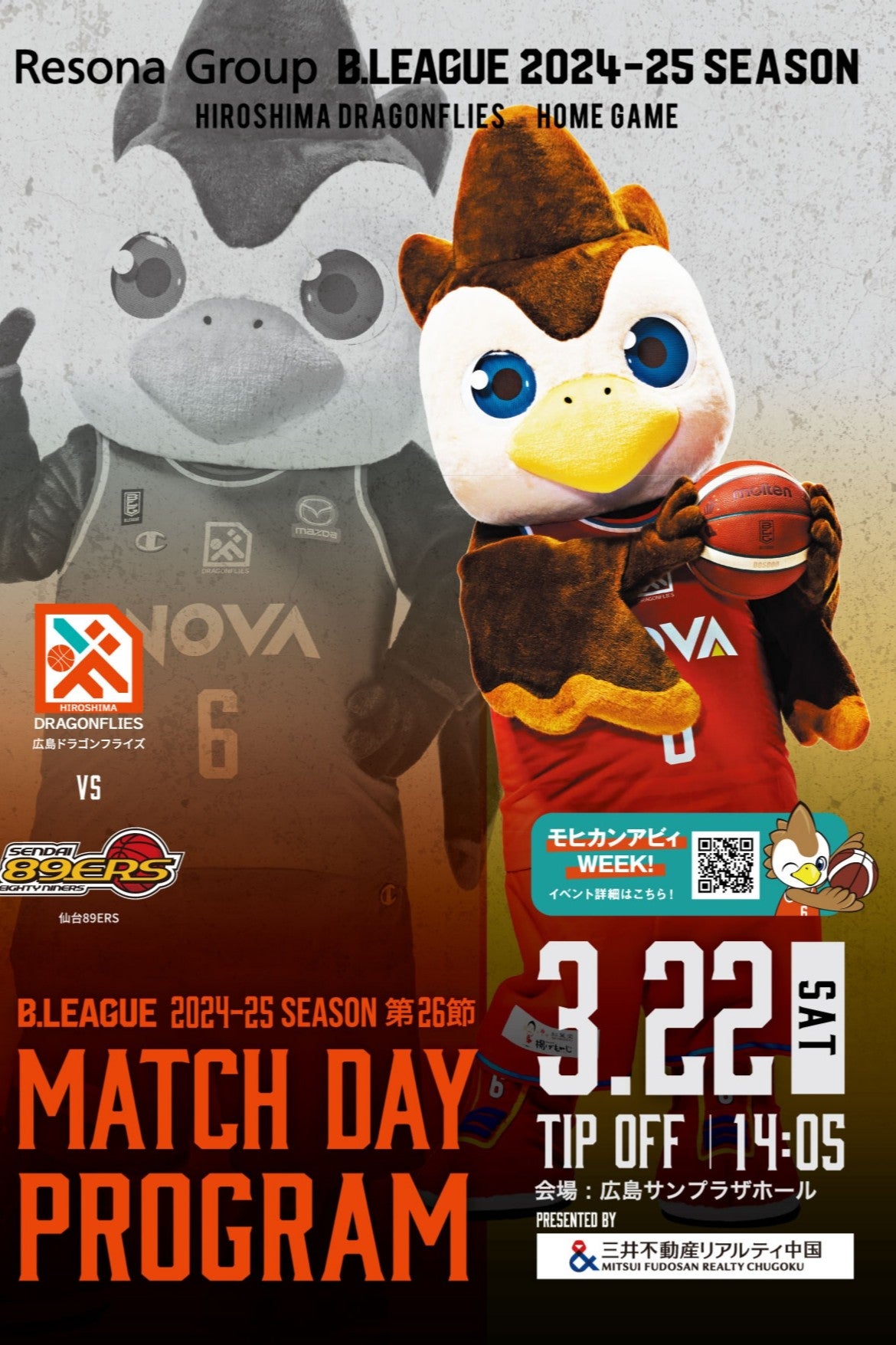 3/22(土) りそなグループ B.LEAGUE 2024-25シーズン 第26節 仙台