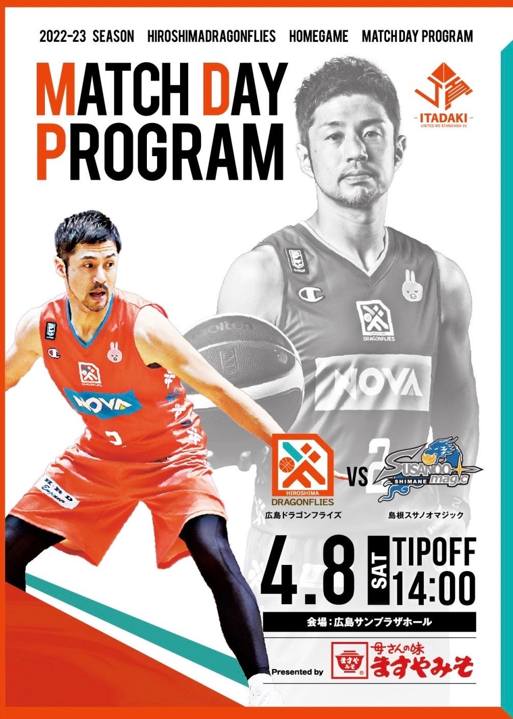 4/8(土) 2022-23シーズン 第30節 島根スサノオマジック戦 GAME1 