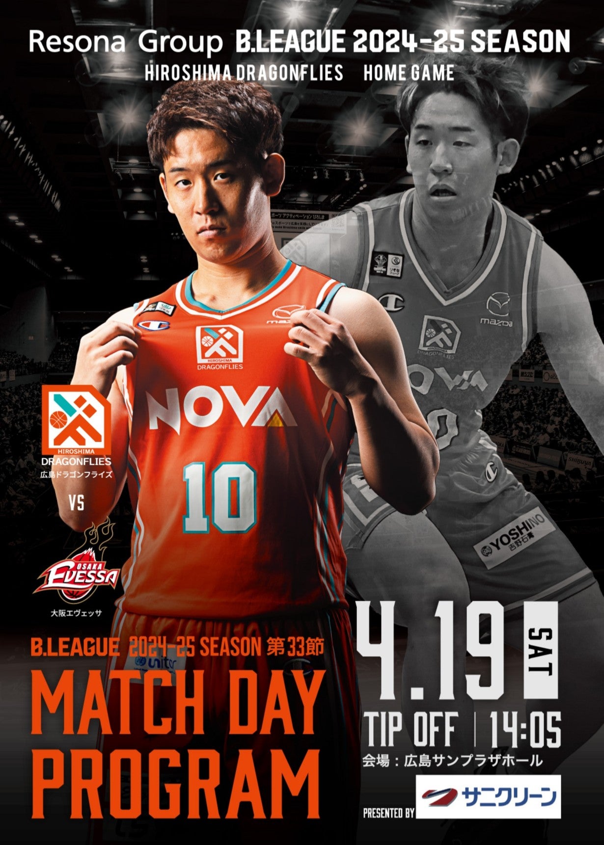 4/19(土) りそなグループ B.LEAGUE 2024-25シーズン 第33節 大阪 4/19(土) りそなグループ B.LEAGUE 2024-25シーズン 第33節 大阪