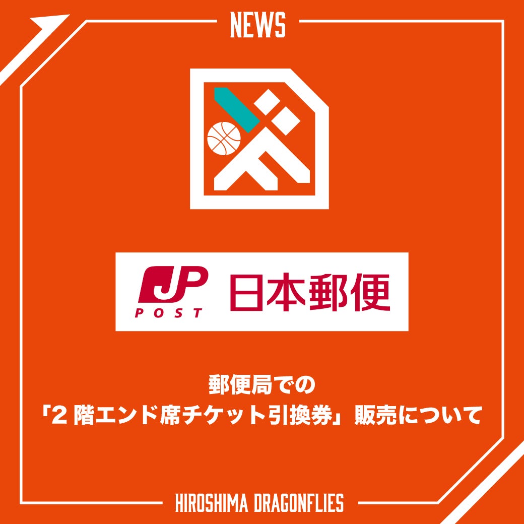 広島ドラゴンフライズチケット 2階自由席引換券 6枚 ポケットスケジュール付 広島ドラゴンフライズチケット 2階自由席引換券 6枚 ポケット
