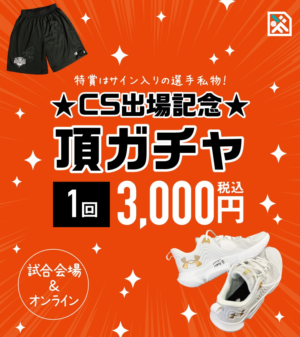 1.頂ガチャ投稿用画像.jpg