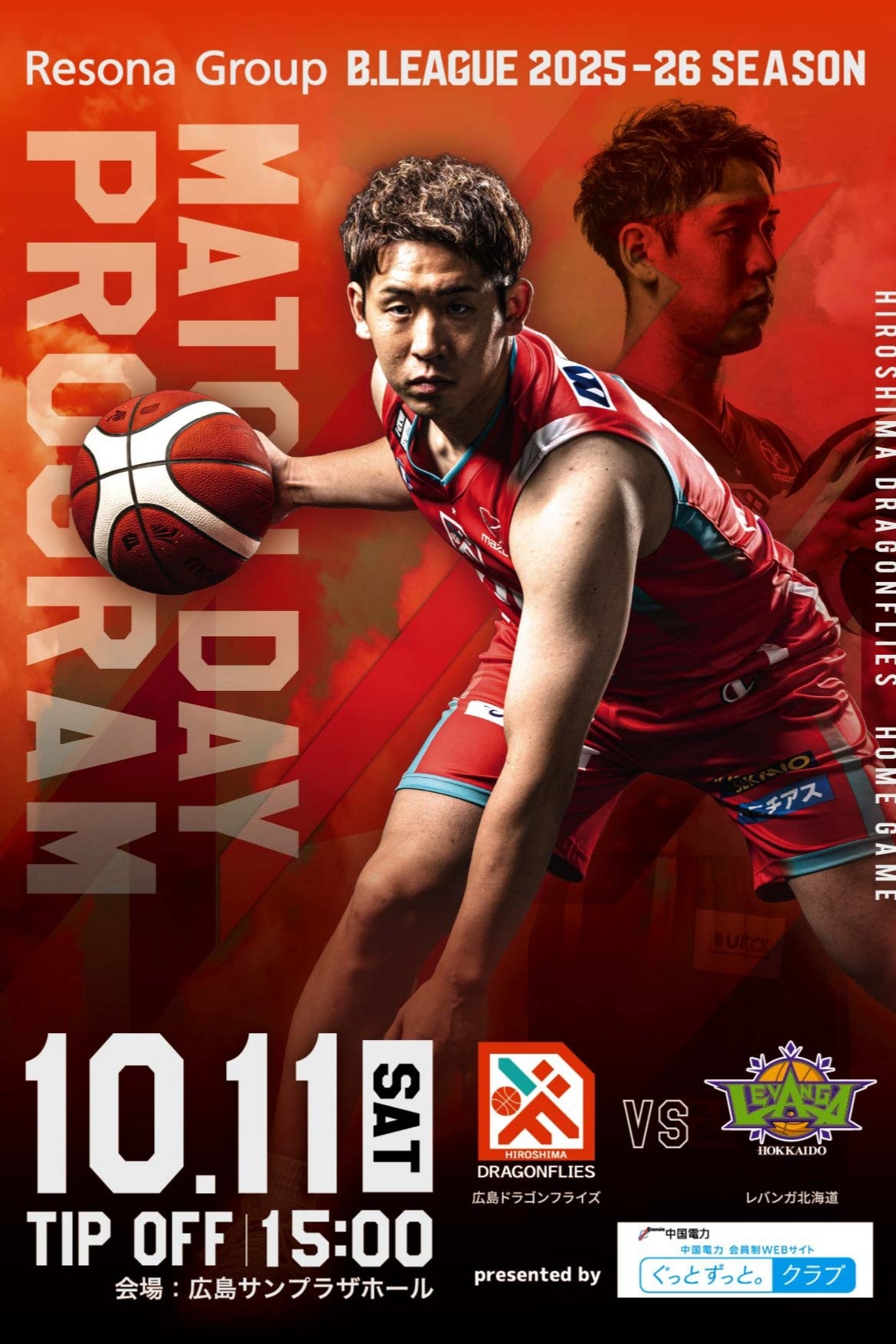 10/11(土) りそなグループ B.LEAGUE 2025-26シーズン 第2節 レバンガ