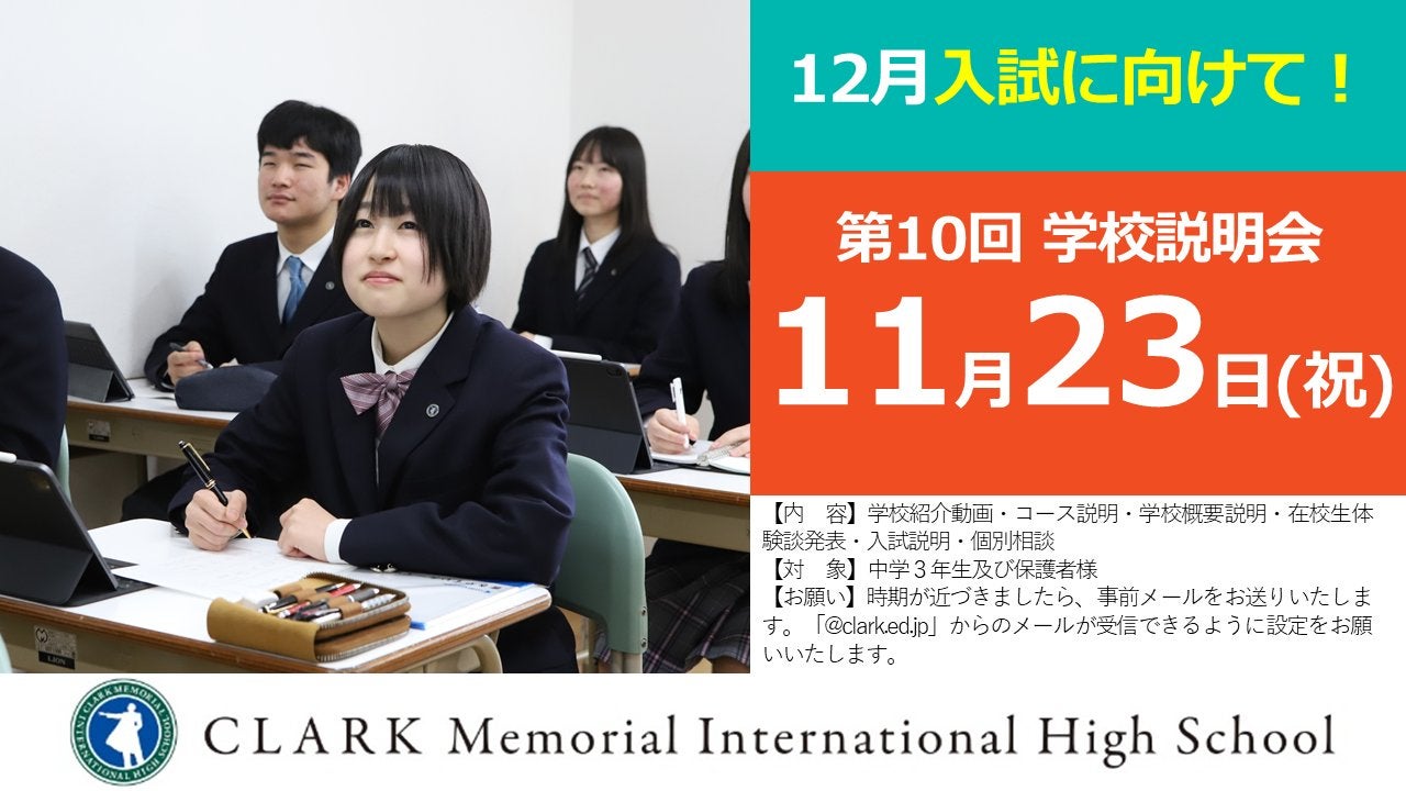 クラーク記念国際高校の広島・男子バスケットボール専攻の2023年度生徒募集がスタート！ | 広島ドラゴンフライズ