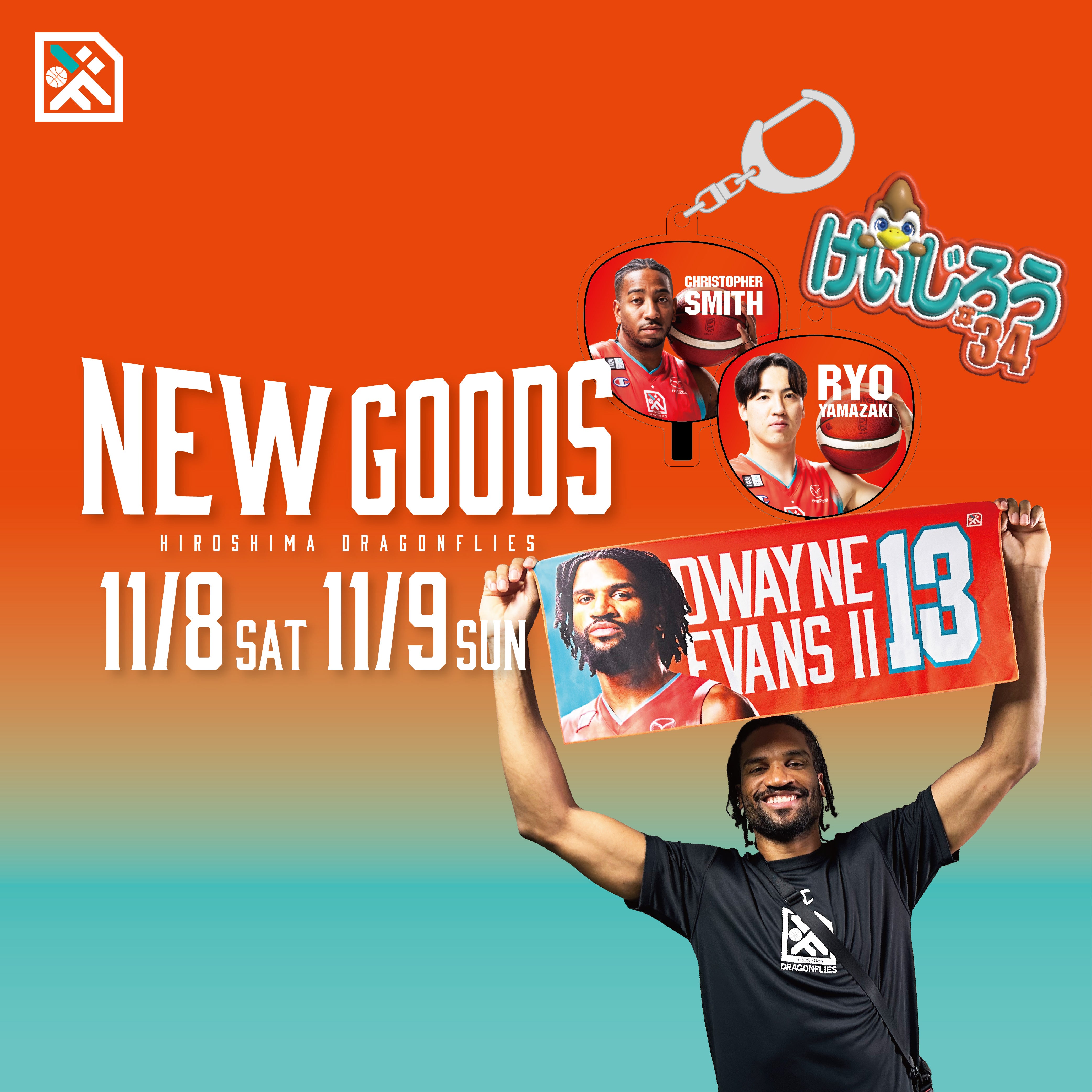 グッズ情報】11/8(土)・9(日)新発売グッズ一覧 | 広島ドラゴンフライズ