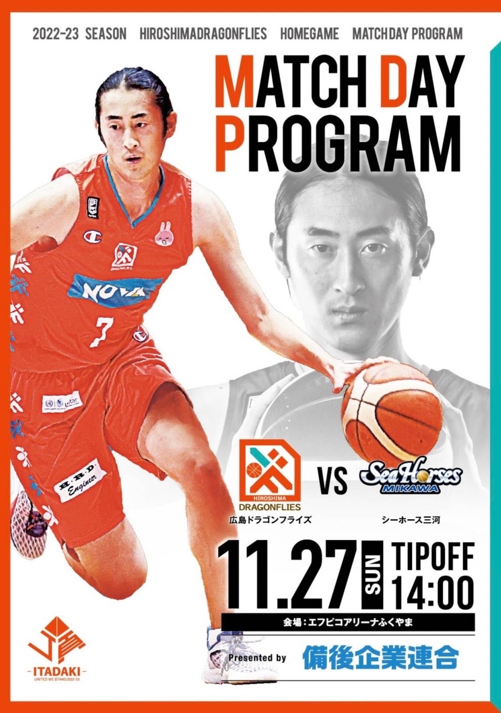 11/27(日) 202223シーズン 第7節 シーホース三河 戦 GAME2 マッチデープログラムをデジタル配信！ 広島ドラゴンフライズ