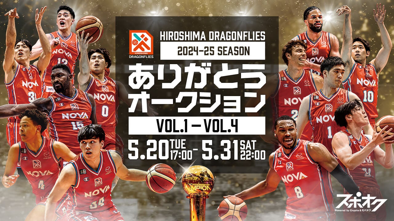 お知らせ】広島ドラゴンフライズ 2024-25シーズン ありがとう