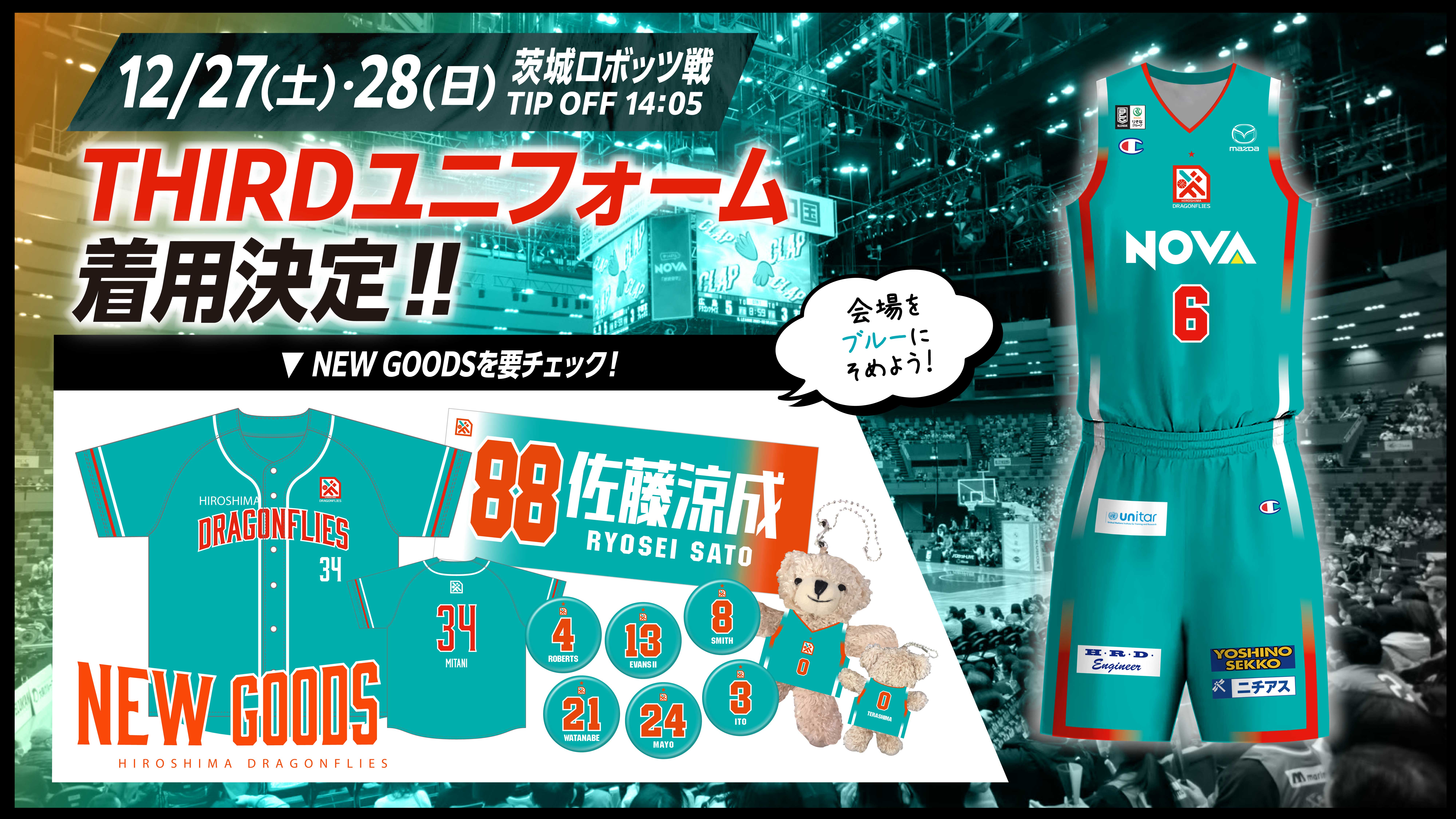 12/27(土)・28(日)🔷THIRDユニフォーム着用決定🔷＆グッズ販売