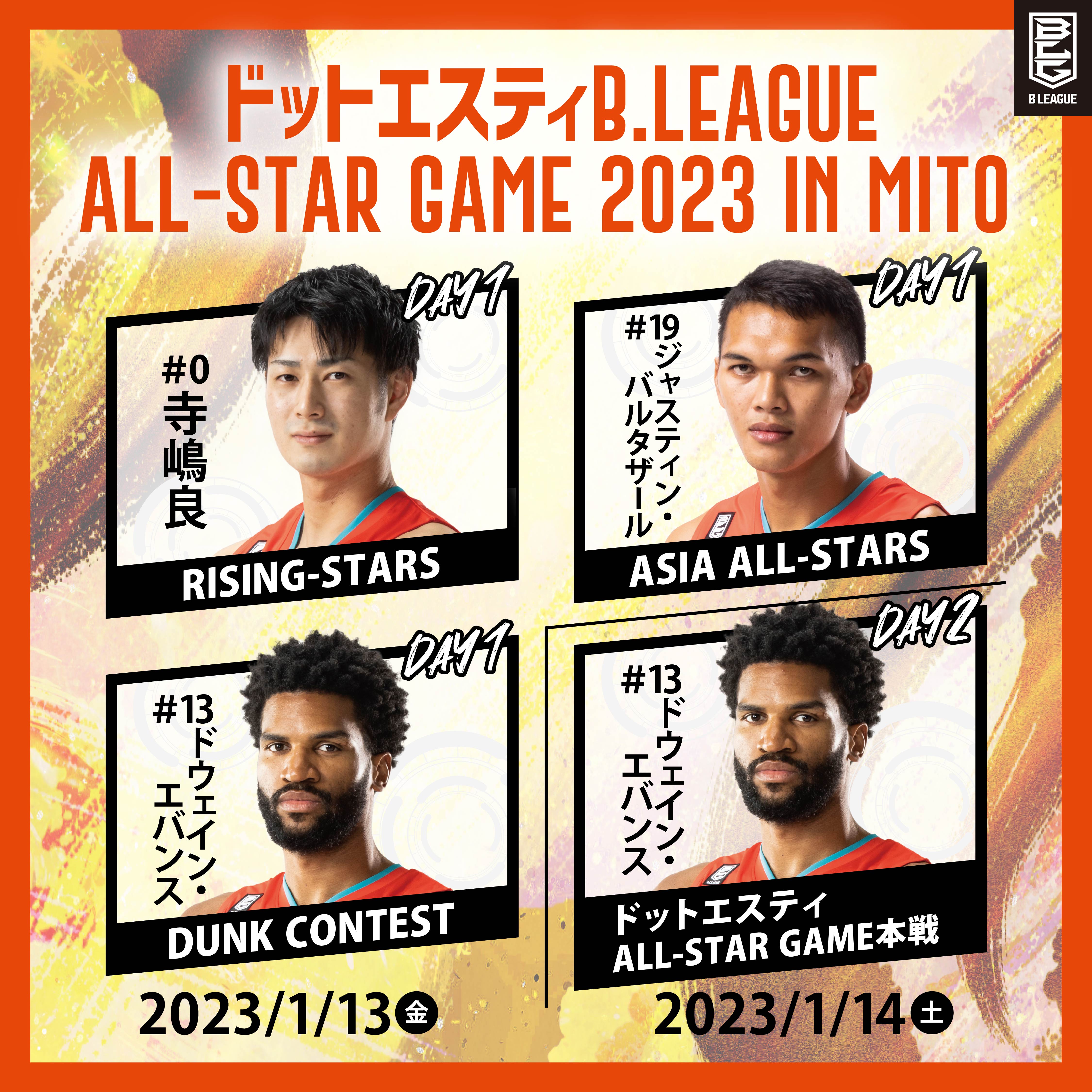 ドットエスティ B.LEAGUE ALL-STAR GAME 2023 IN MITO」出場選手の 