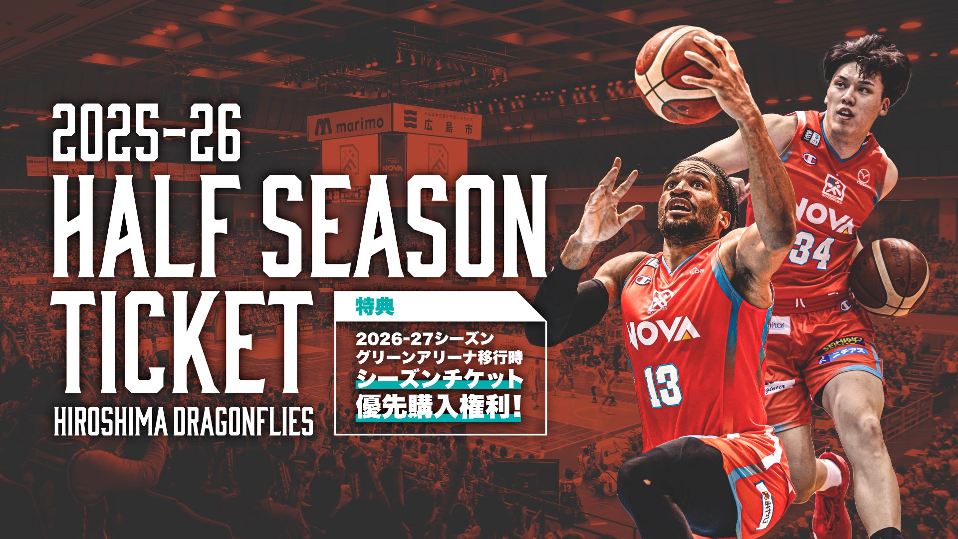 25-26ハーフシーズンチケット