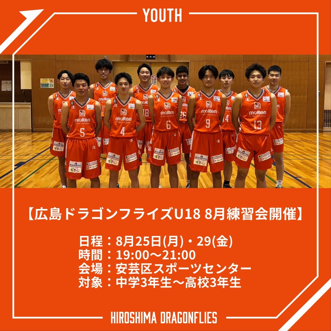 広島ドラゴンフライズ　トレーニングウェア　練習着　　Bリーグ 広島ドラゴンフライズ トレーニングウェア 練習着 Bリーグ