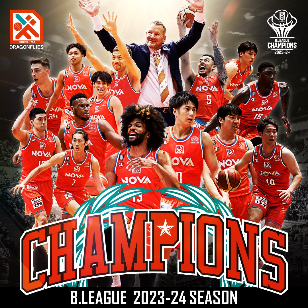 広島ドラゴンフライズ初優勝！B.LEAGUE 202324 SEASON 年間チャンピオン確定のご報告 広島ドラゴンフライズ