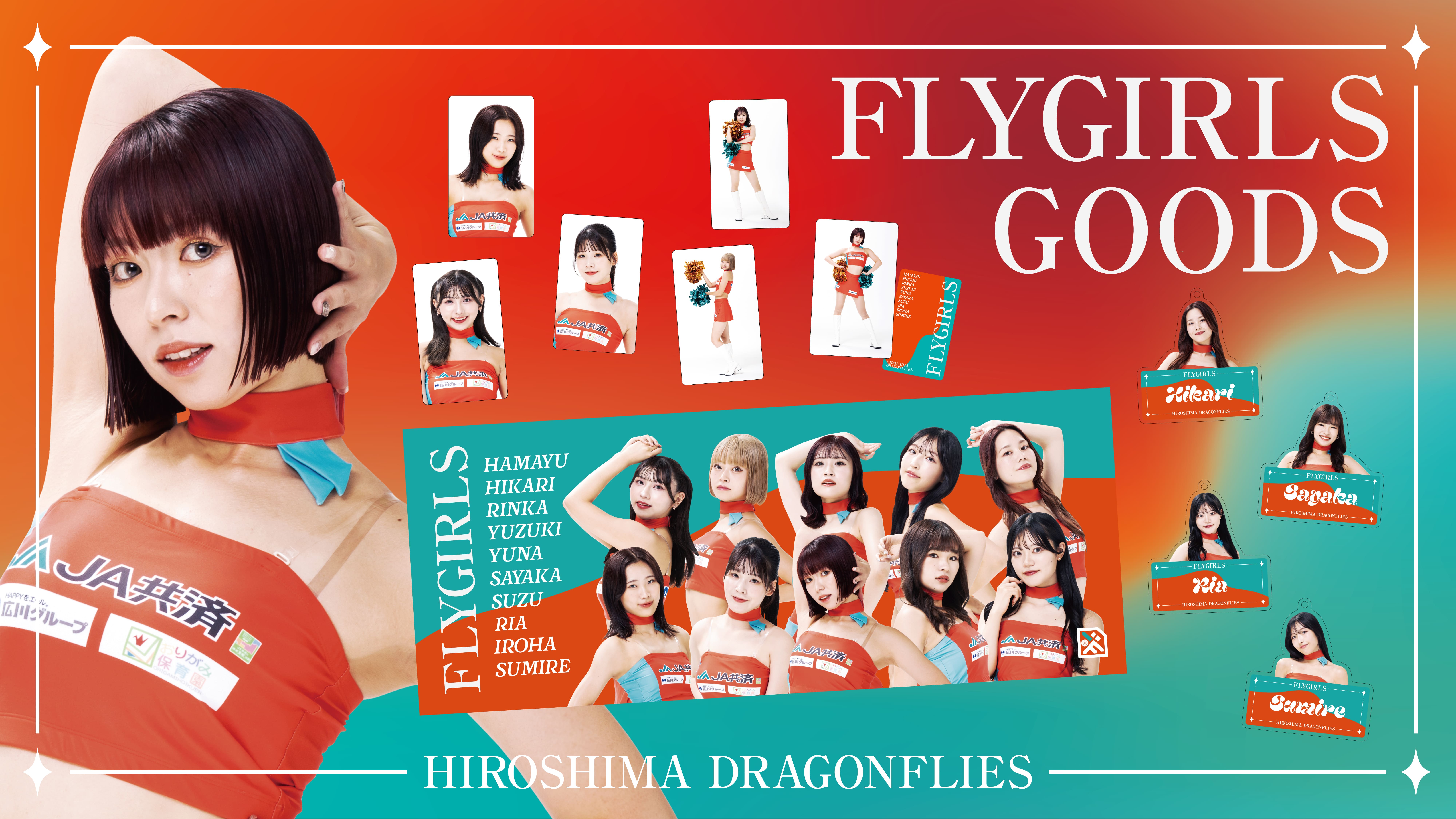 グッズ情報】FLYGIRLS GOODS販売のお知らせ | 広島ドラゴンフライズ