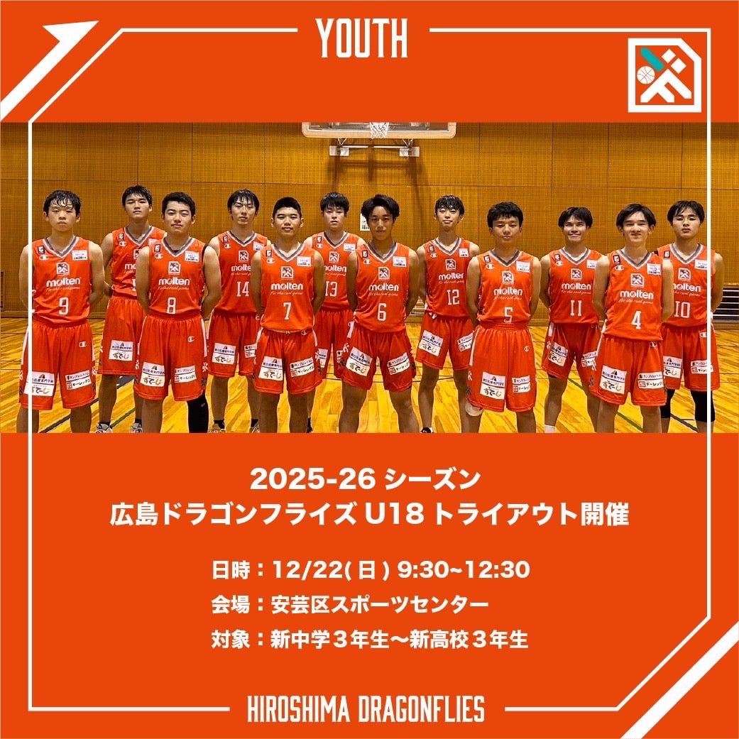 2025-26 season Hiroshima Dragonflies U18 tryouts held | Hiroshima Dragonflies