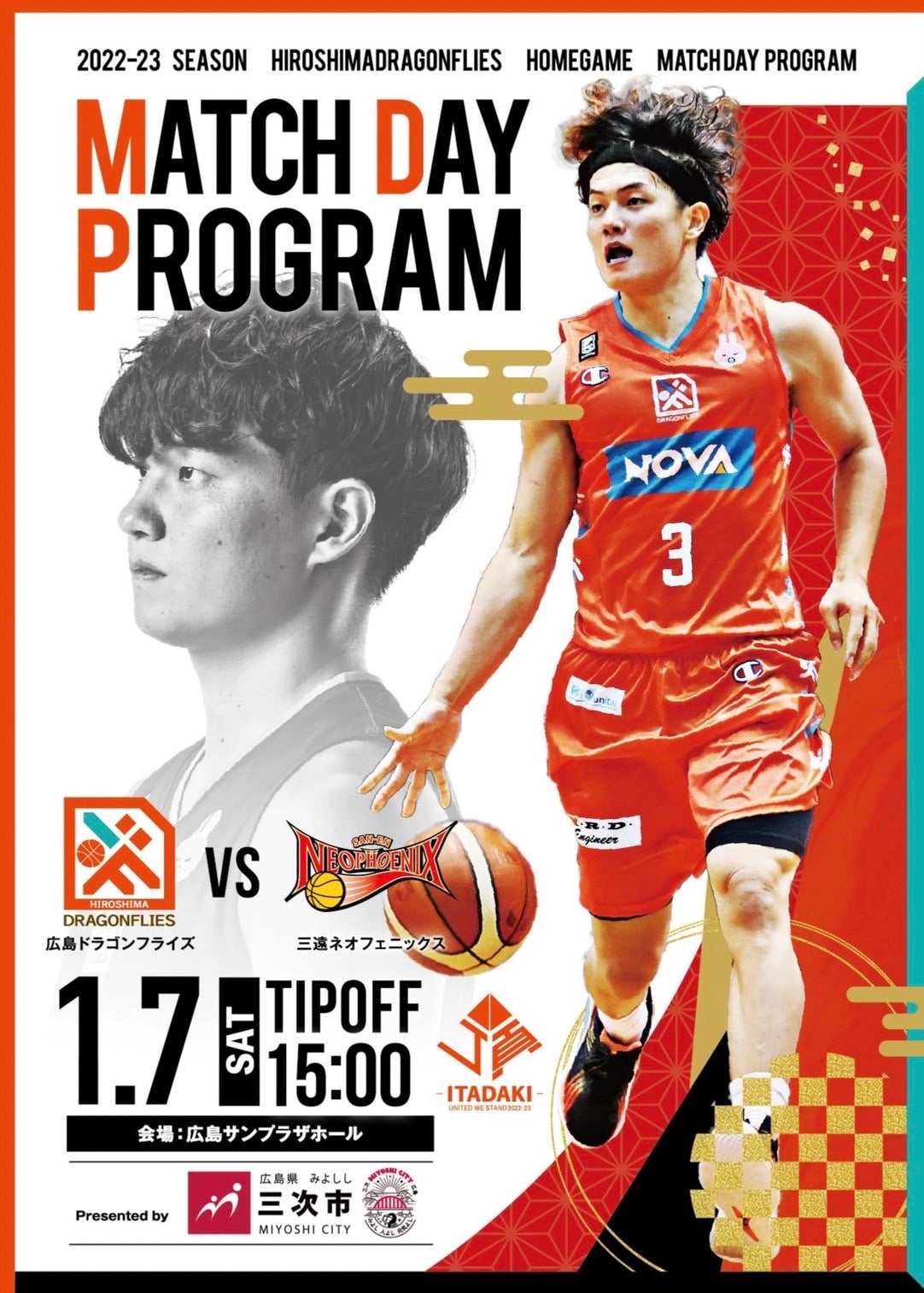 1/7(土) 2022-23シーズン 第16節 三遠ネオフェニックス 戦 GAME2