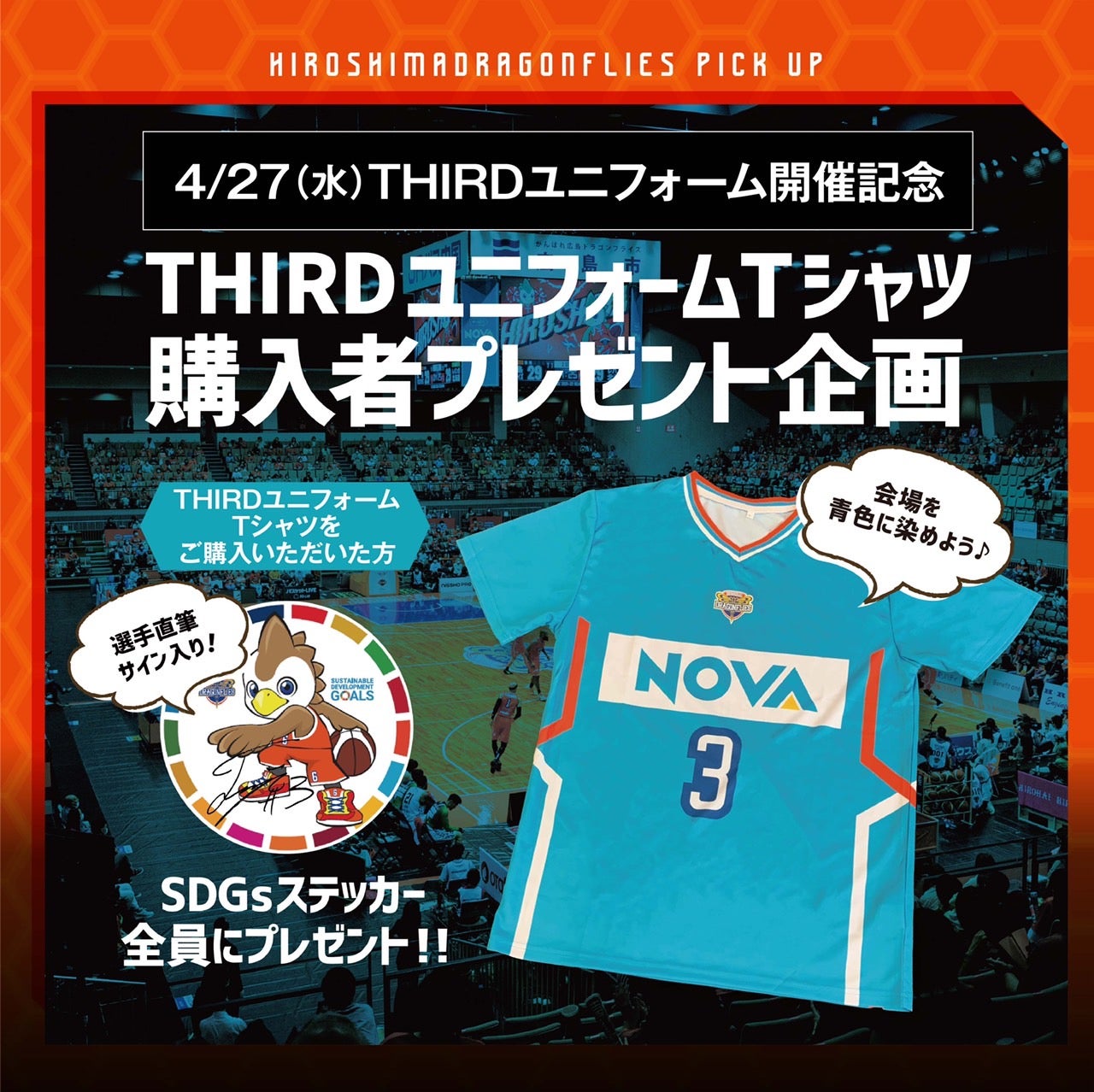 パ*ー様 2023 広島ドラゴンフライズ 全員　サイン入りユニフォーム 未使用 2024-25シーズンユニフォーム受注販売特設ページ- 広島ドラゴン