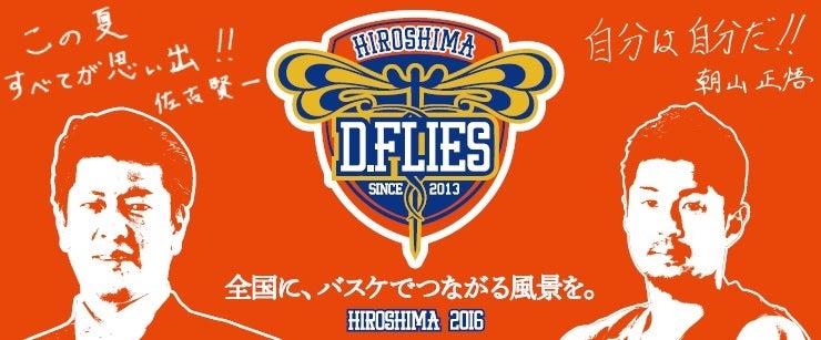 数量限定 7 31 日 よりインターハイ広島サンプラザホール会場ブースにて インターハイ2016応援タオル 発売のお知らせ 広島ドラゴンフライズ