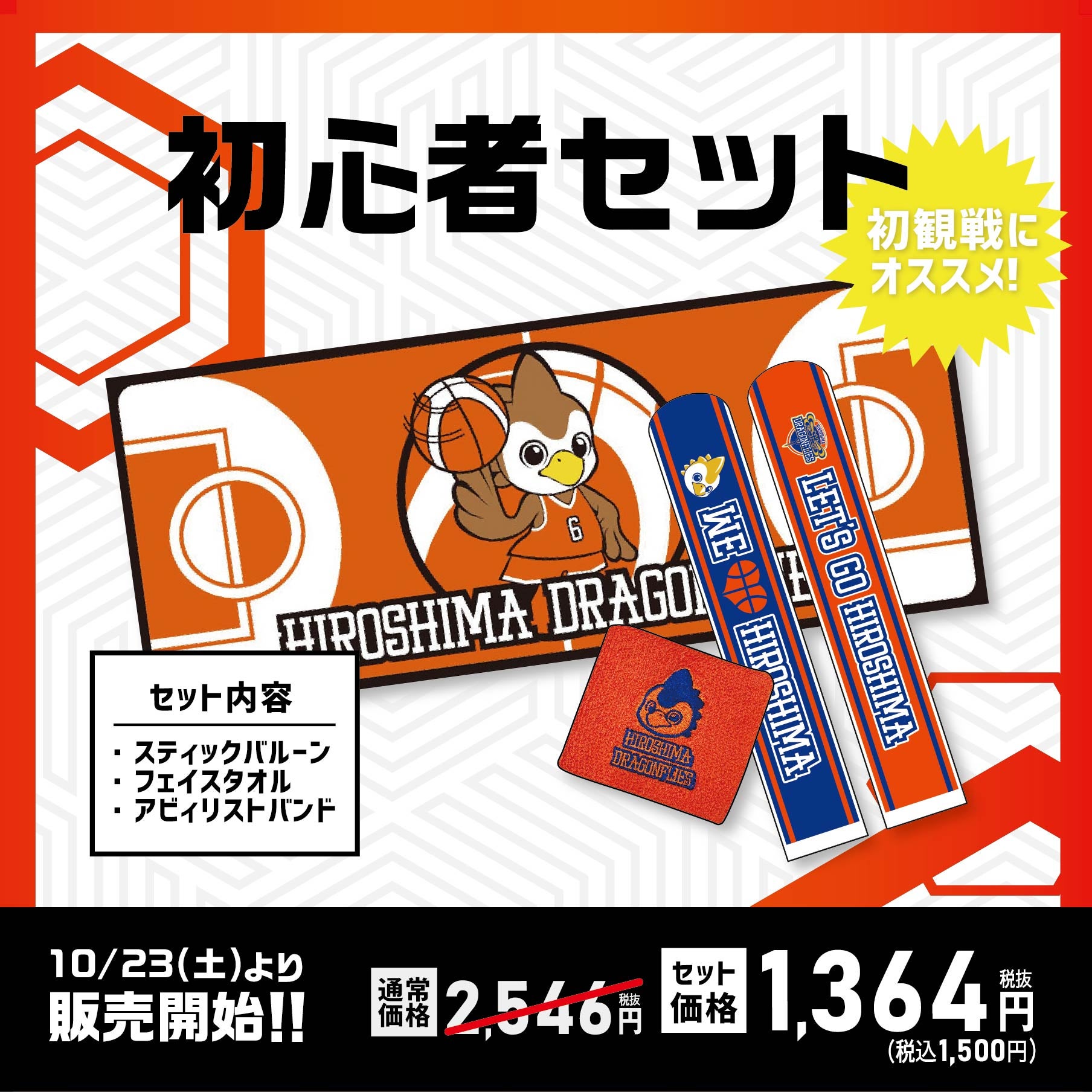 広島ドラゴンフライズ　サイン入りグッズセット 2/7(水)より発売】新グッズのお知らせ | 広島ドラゴンフライズ