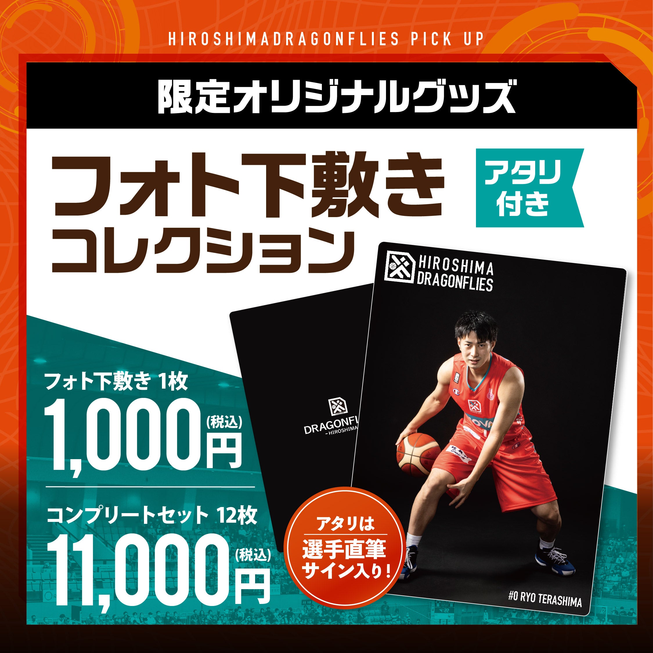 数量限定　直筆サイン入り 広島ドラゴンフライズ　 辻直人 青木保憲　コンビグッズ 数量限定 直筆サイン入り 広島ドラゴンフライズ 辻直人 青木保憲