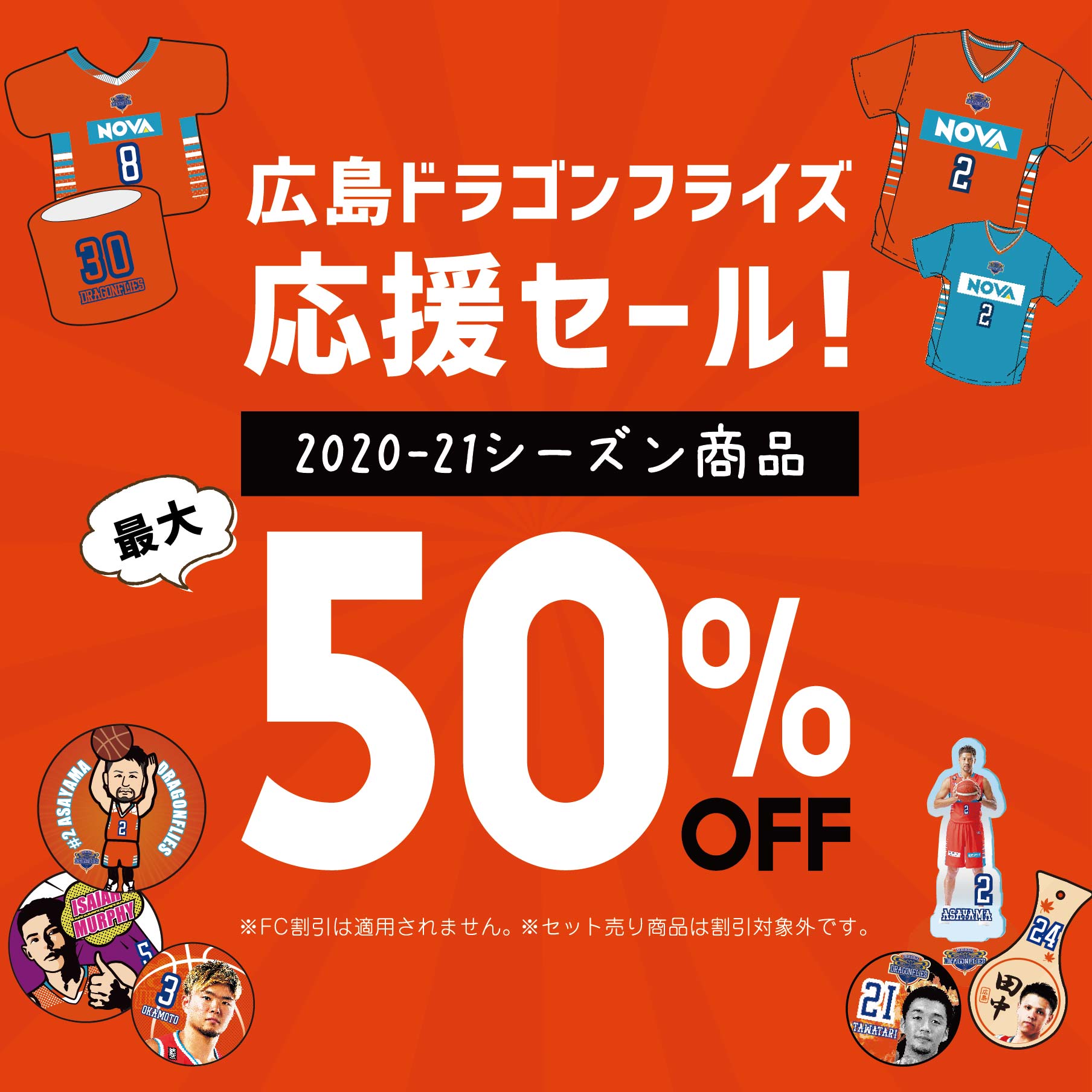 【告知画像】50％OFFセール.jpg