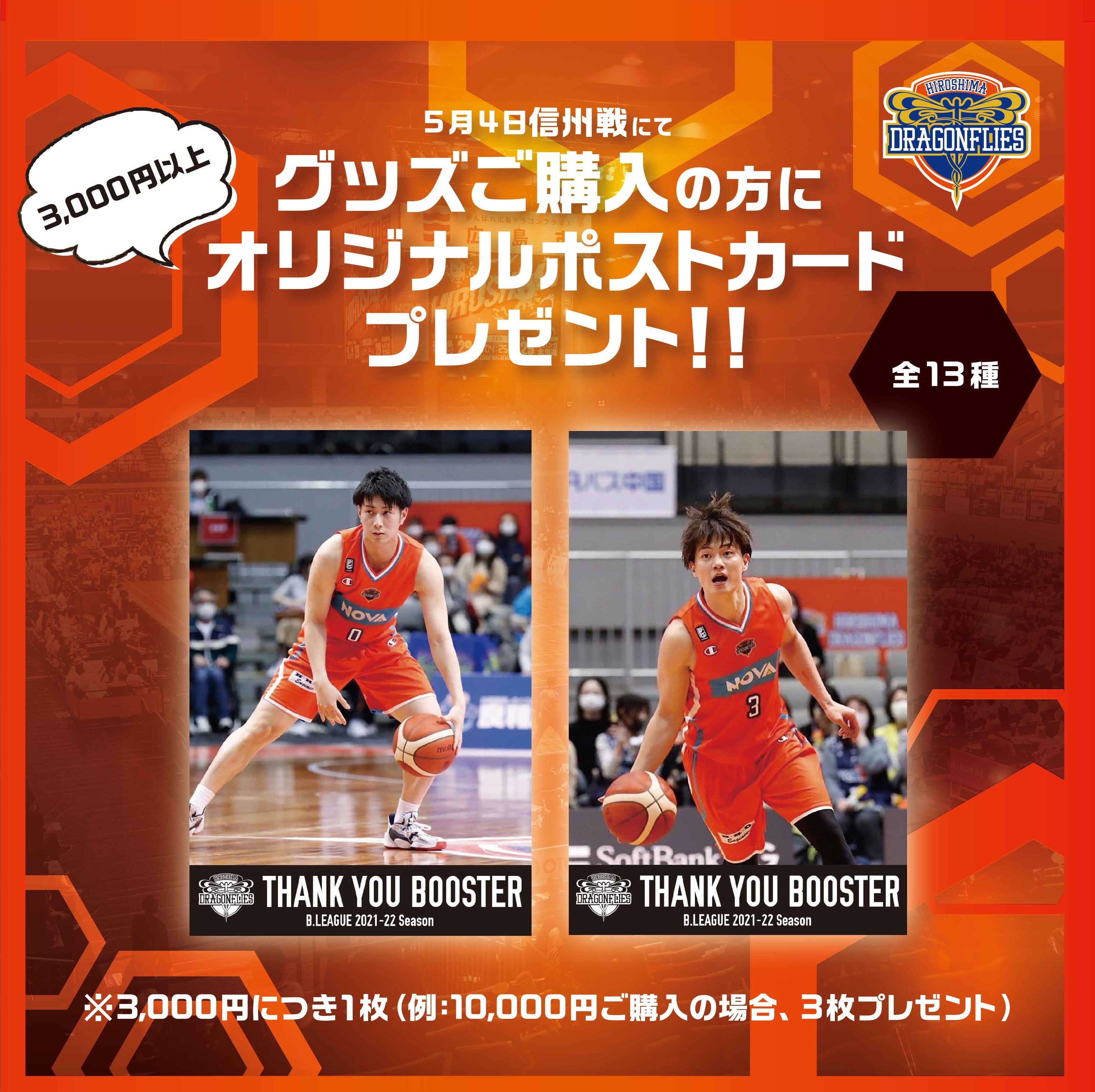 5/4(水)信州戦グッズ情報】今シーズンありがとうオリジナルカードを