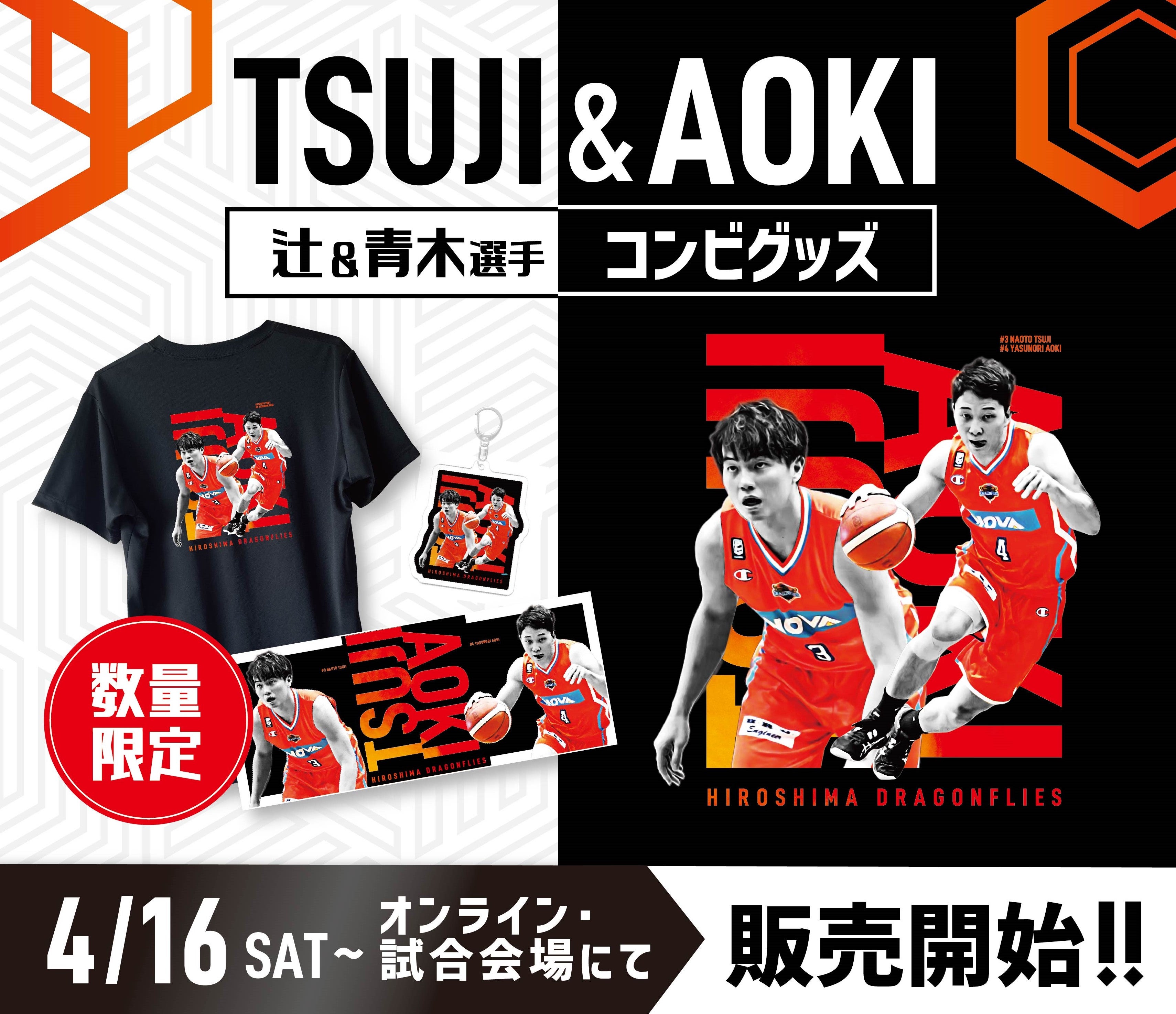 B.LEAGUE選手着用モデル★優勝記念Tシャツドラゴンフライズ 限定販売】CS出場記念グッズ販売のお知らせ | 広島ドラゴンフライズ