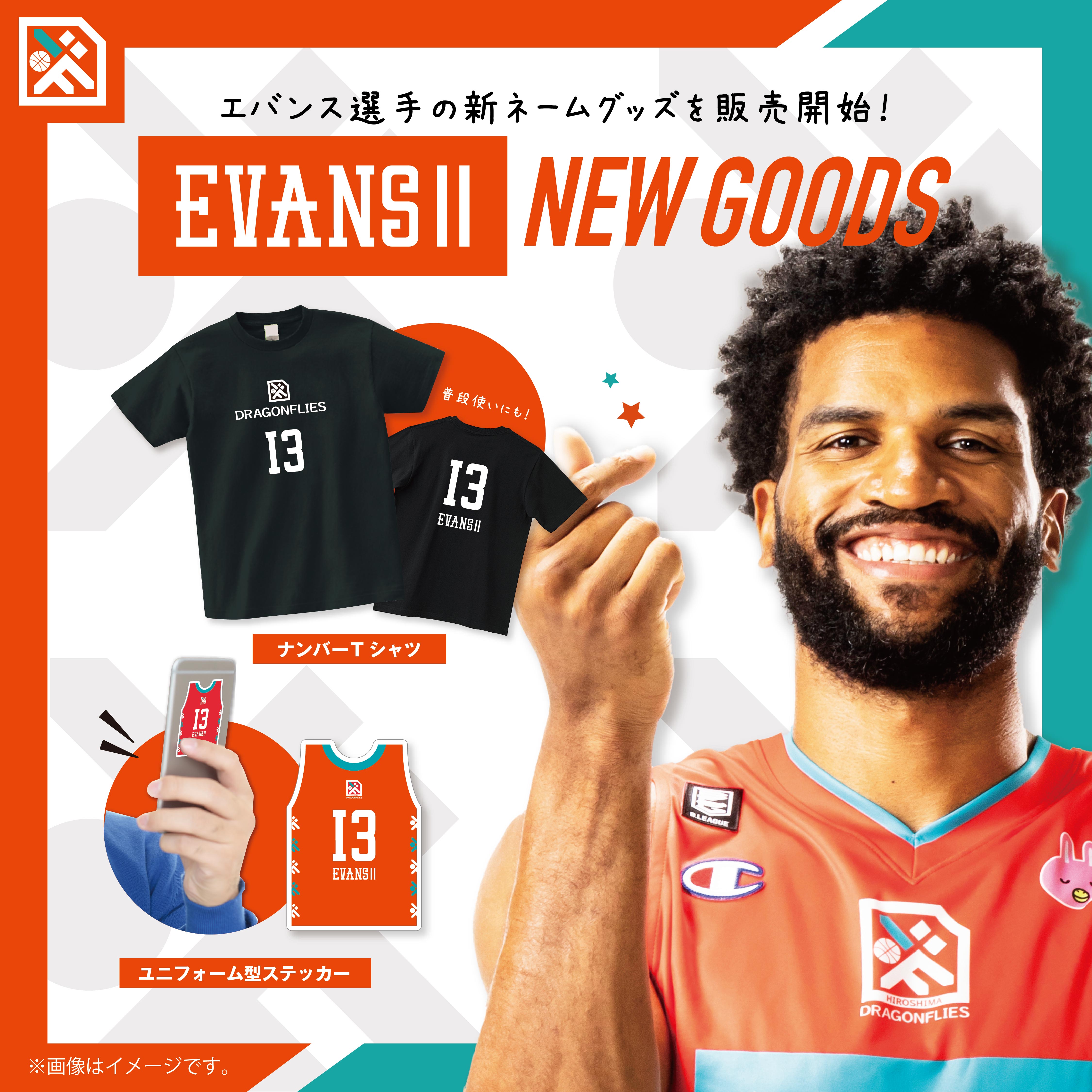 新商品のお知らせ】エバンス選手ネームグッズ | 広島ドラゴン