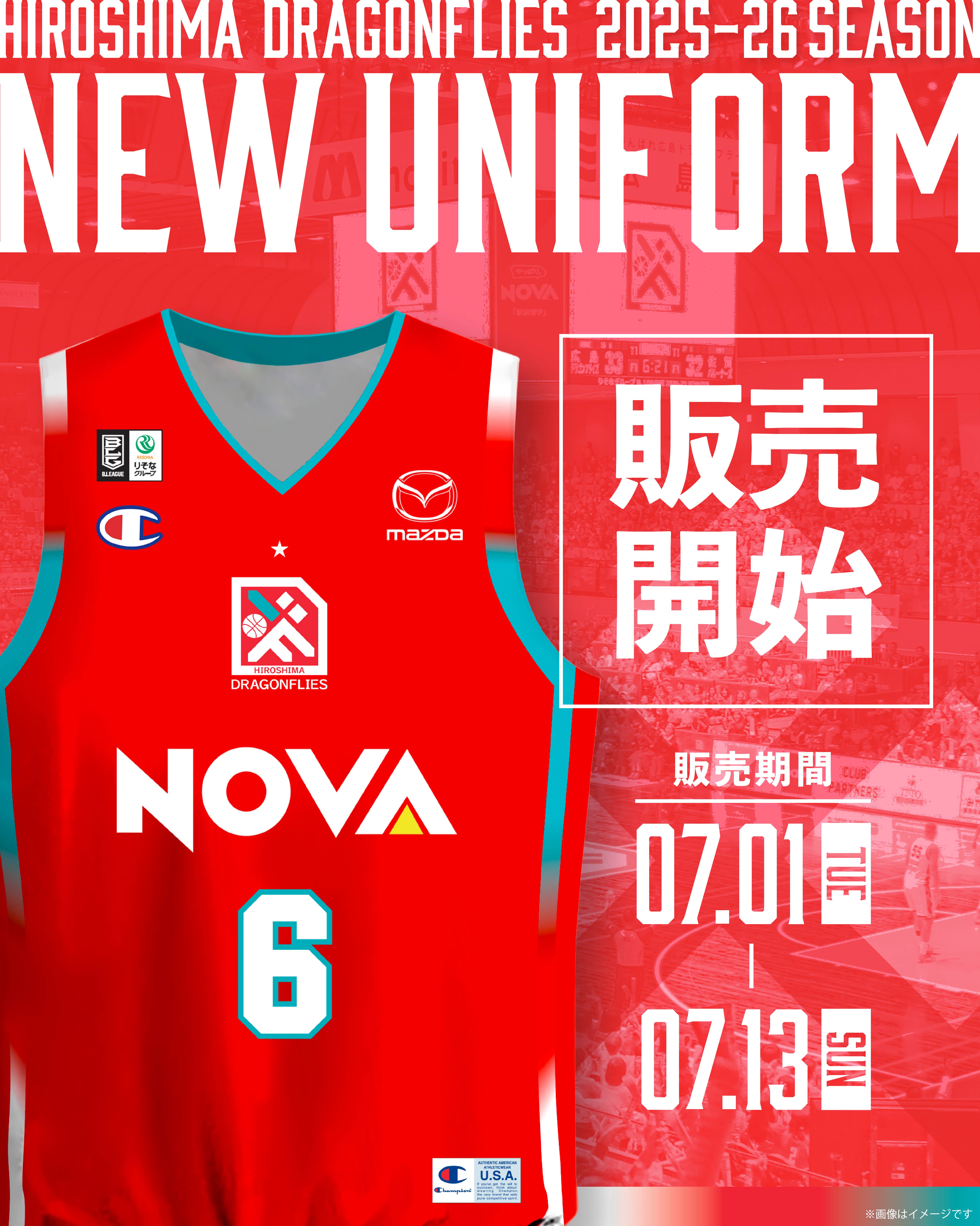 グッズ情報】2025-26 SEASON ユニフォーム販売開始のお知らせ