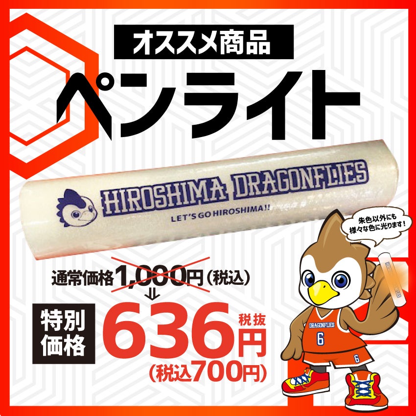 11/13(土)14(日)会場限定】ペンライトセール販売のお知らせ | 広島