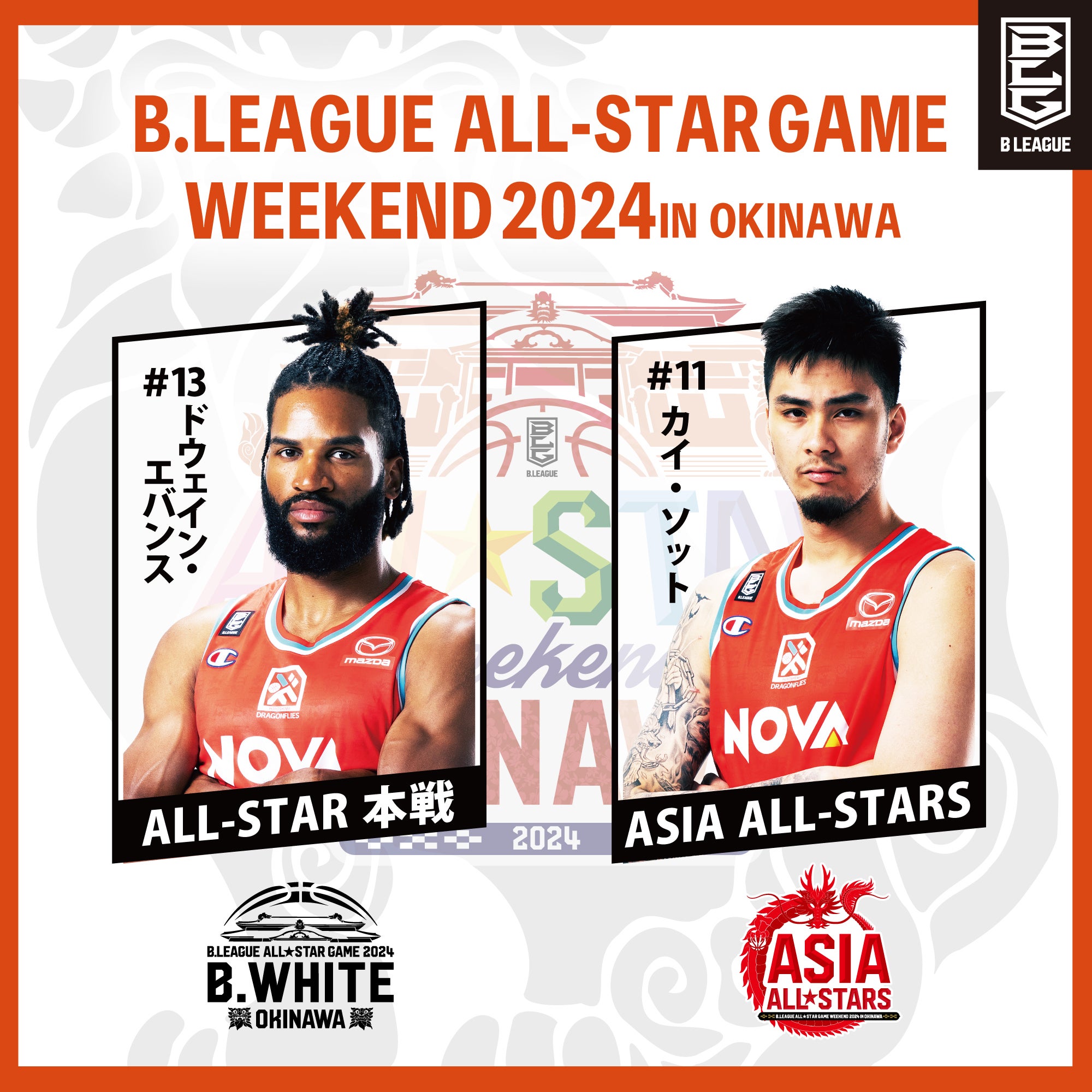 B.LEAGUE ALL-STAR GAME WEEKEND 2024 IN OKINAWA ドラゴン