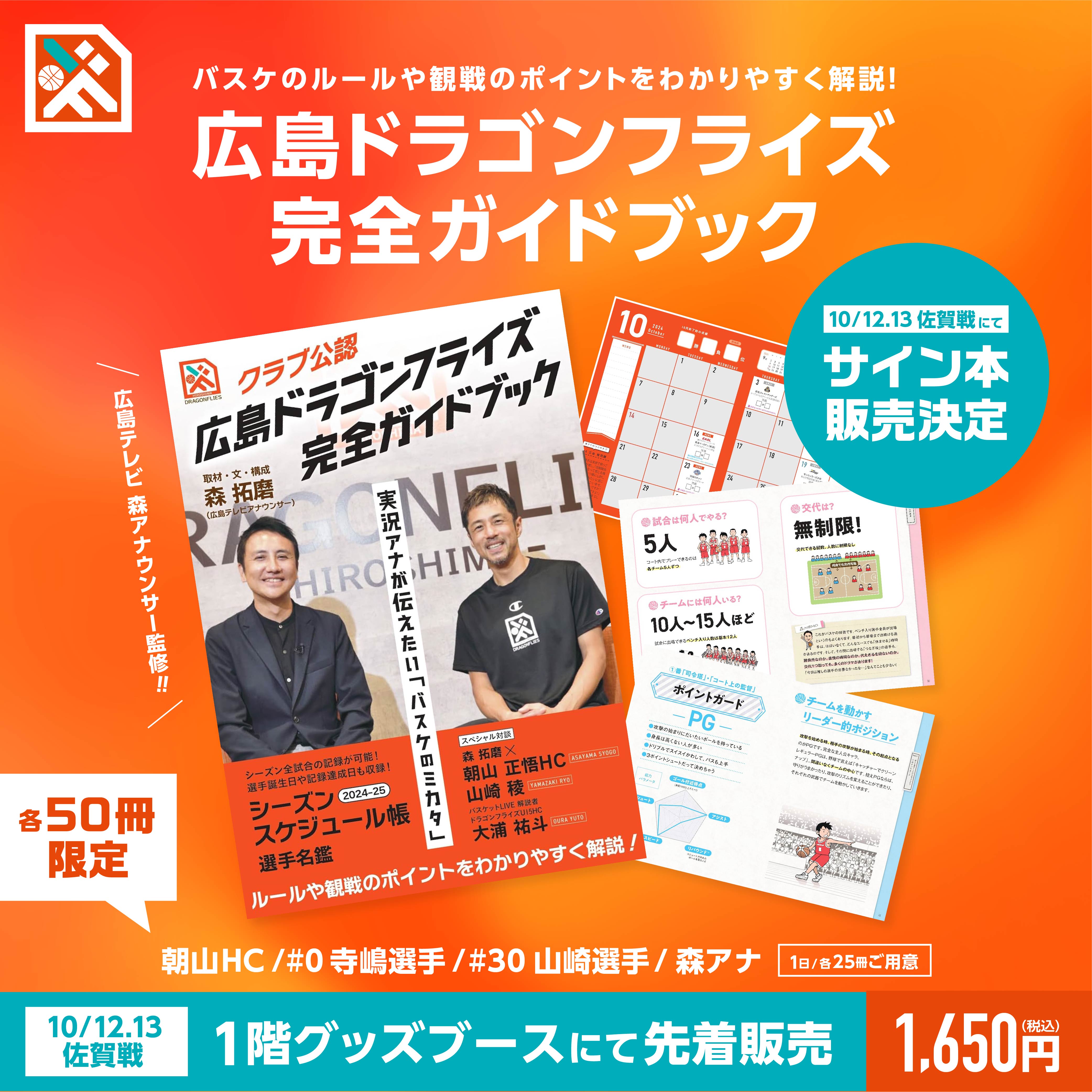 広島ドラゴンフライズ　サイン入りグッズセット 4/12(水)より発売】新グッズのお知らせ | 広島ドラゴンフライズ