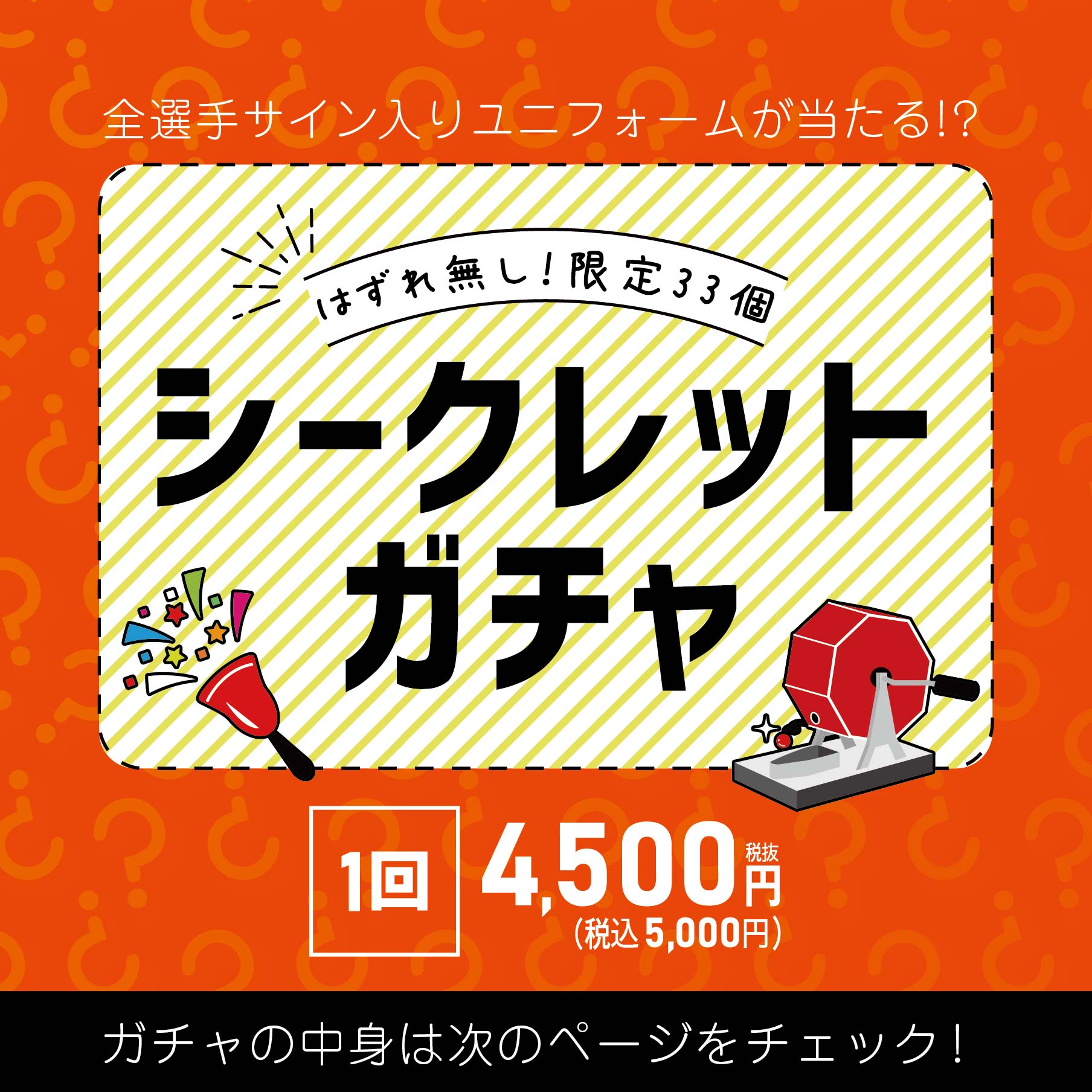新商品販売】シークレットガチャ販売のお知らせ | 広島ドラゴン