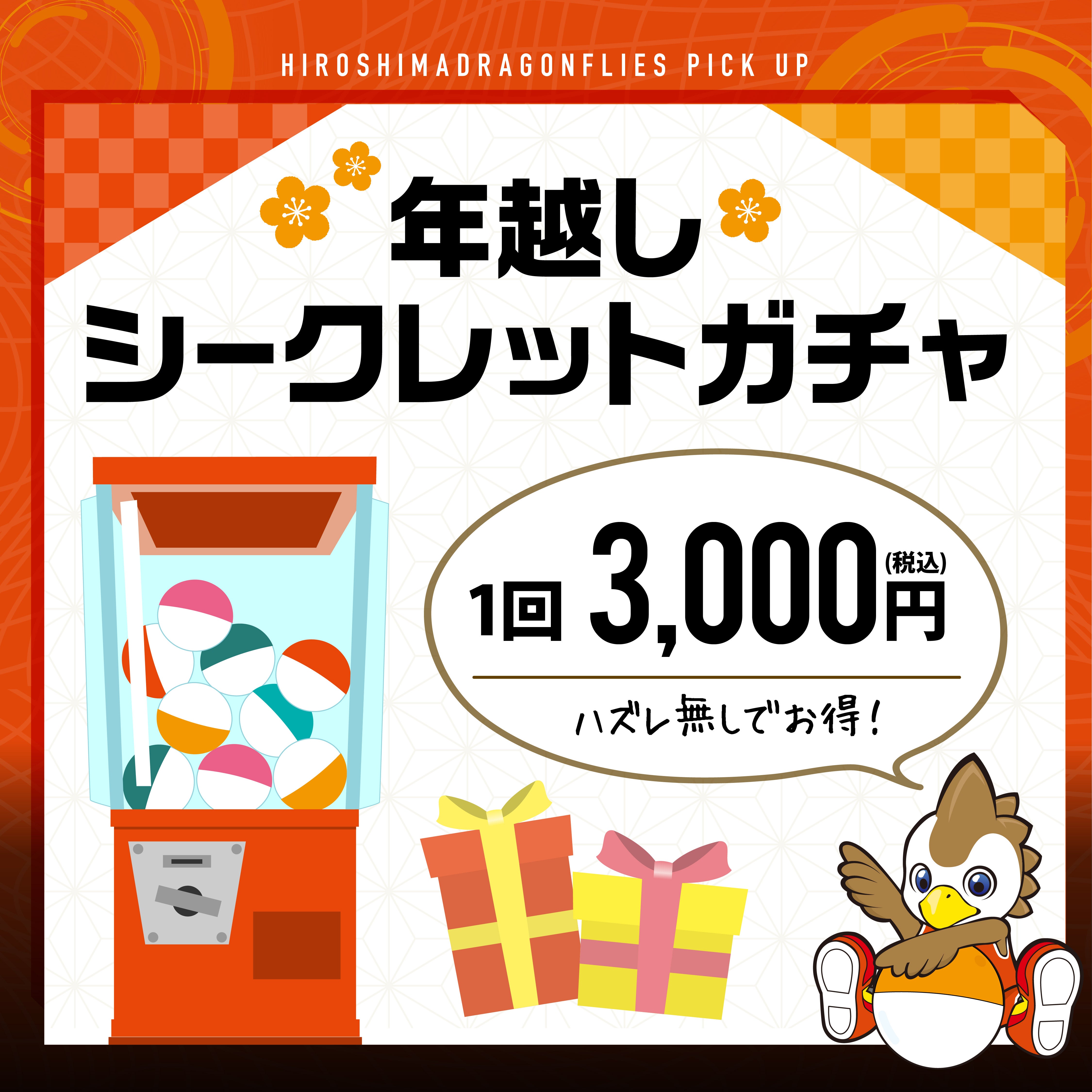 12/28(水)ファイティングイーグルス名古屋 戦 グッズ情報】年越し