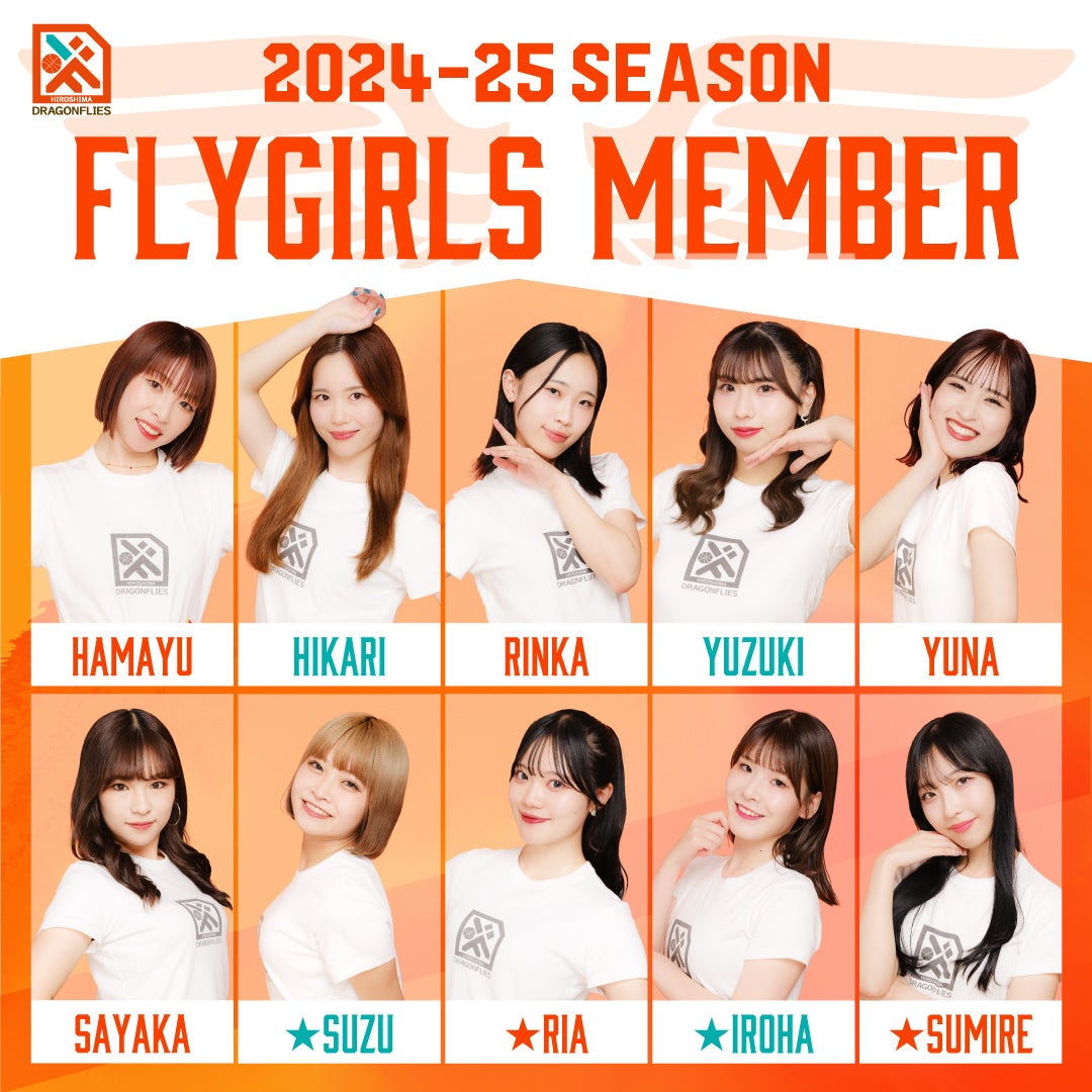 お知らせ】2024-25シーズンFLYGIRLSメンバー決定！ | 広島