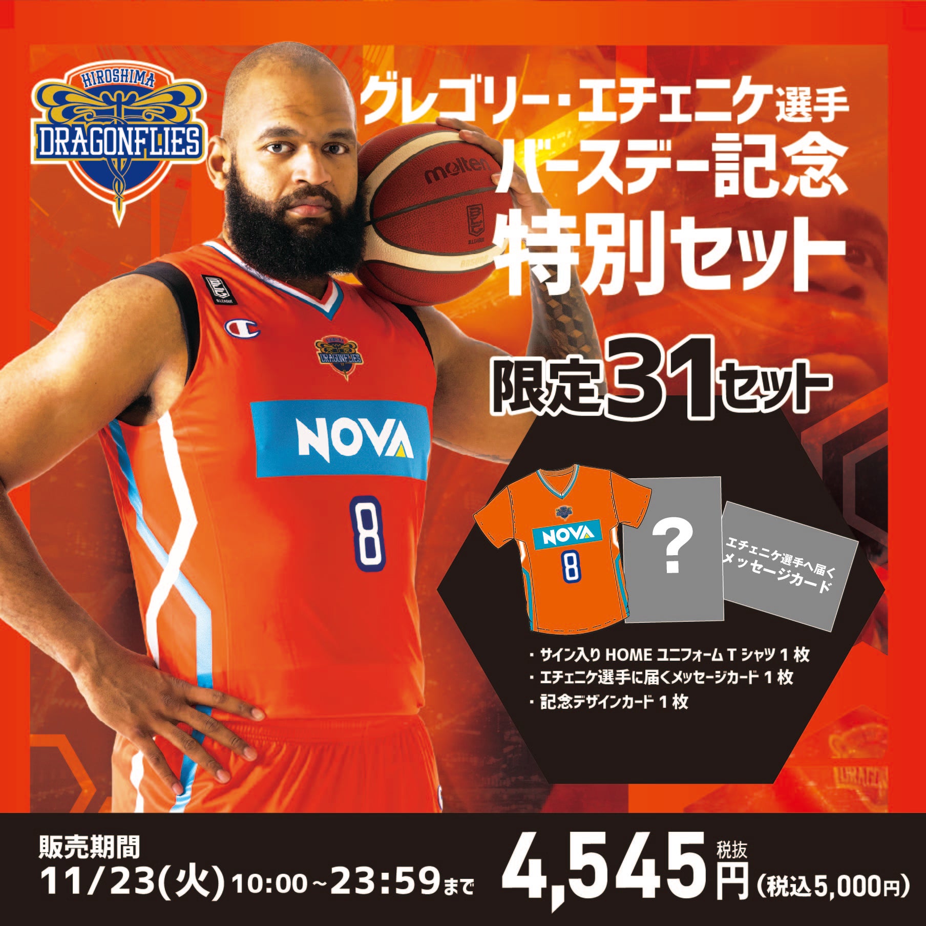 11/23(火)オンライン限定販売】グレゴリー・エチェニケ選手