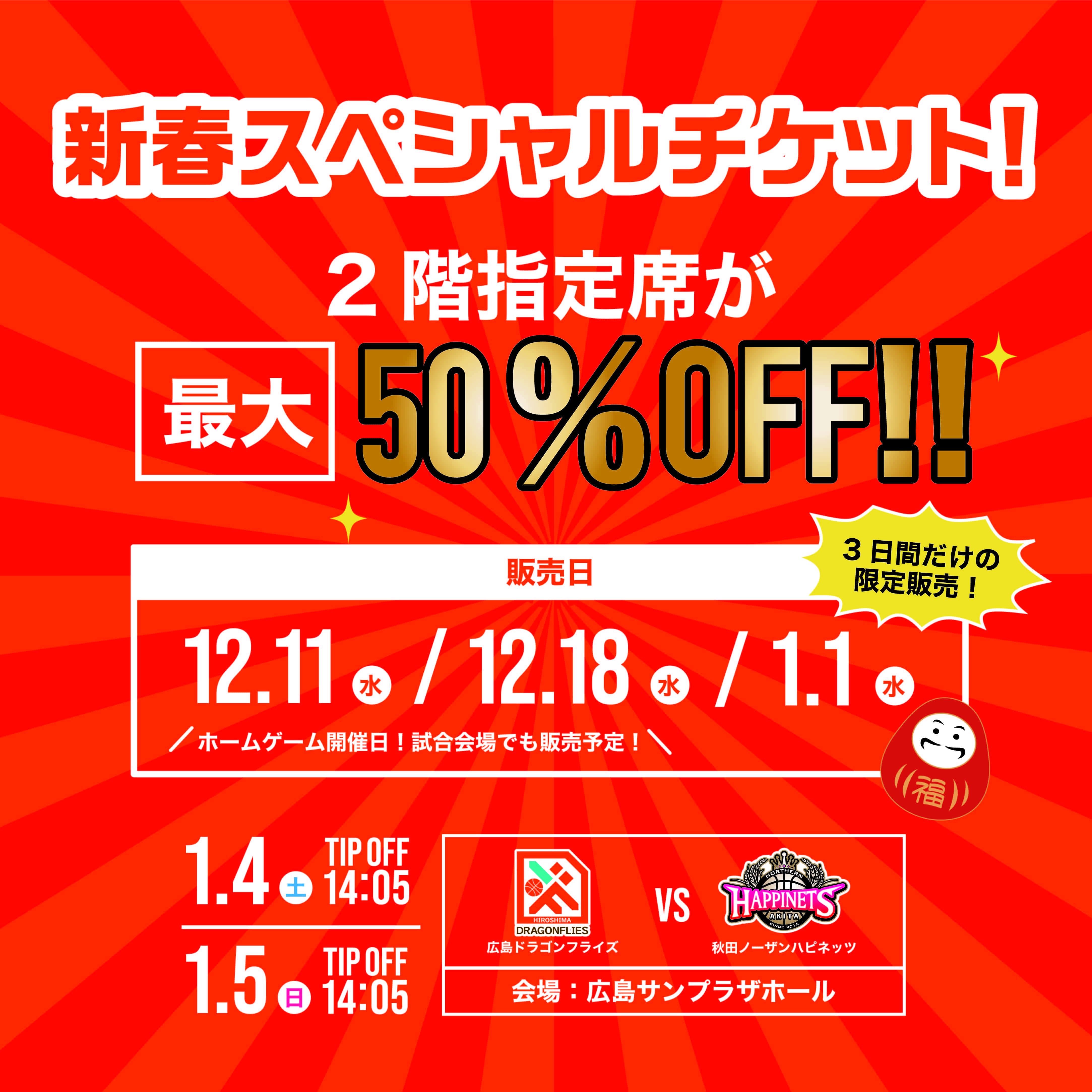 【50%】【19】ウクライナチケット【縦】【4】 2024-25シーズン 大同生命 SV. LEAGUEホームゲームチケットについて