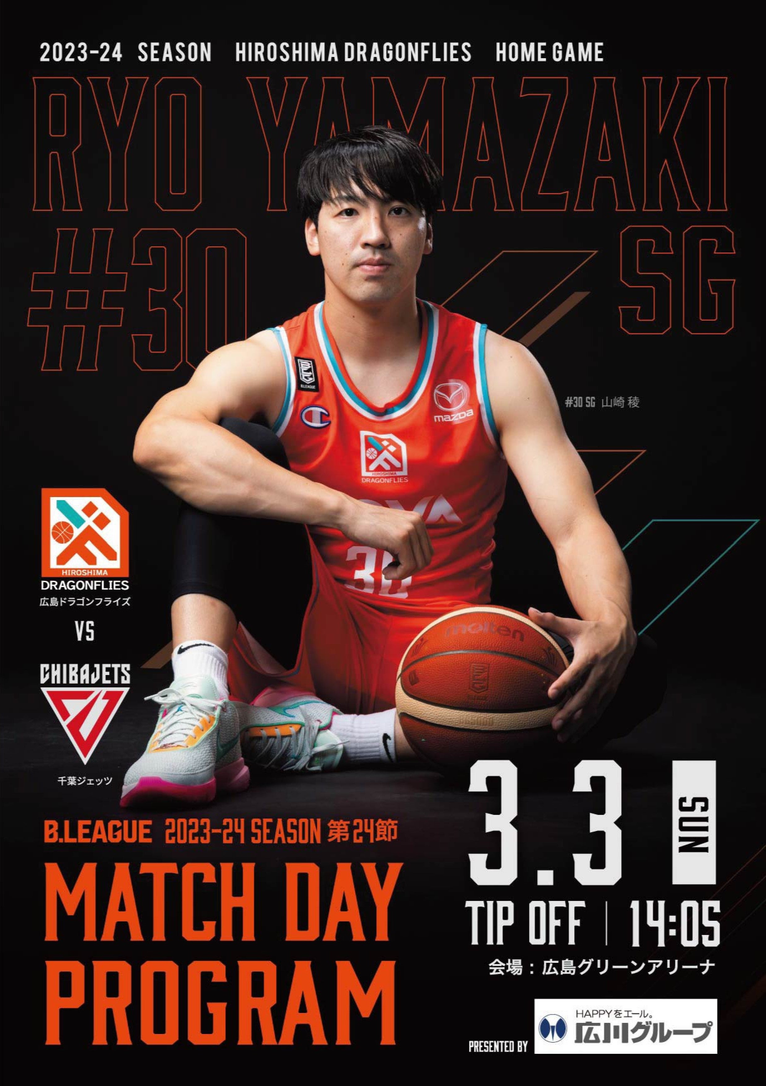 3/3(日) 2023-24シーズン 第24節 千葉ジェッツ 戦 GAME2 マッチデー