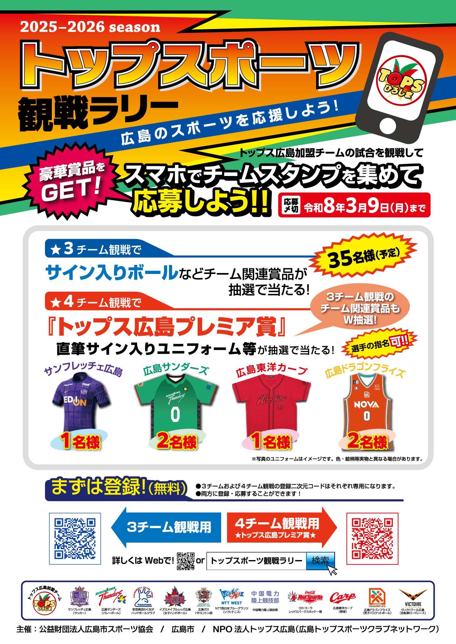 【非売品/超レア】コープスブライド　プレスリリース 関係試写用 パンフレット 令和7年度「2025-2026season トップスポーツ観戦ラリー」のお知らせ