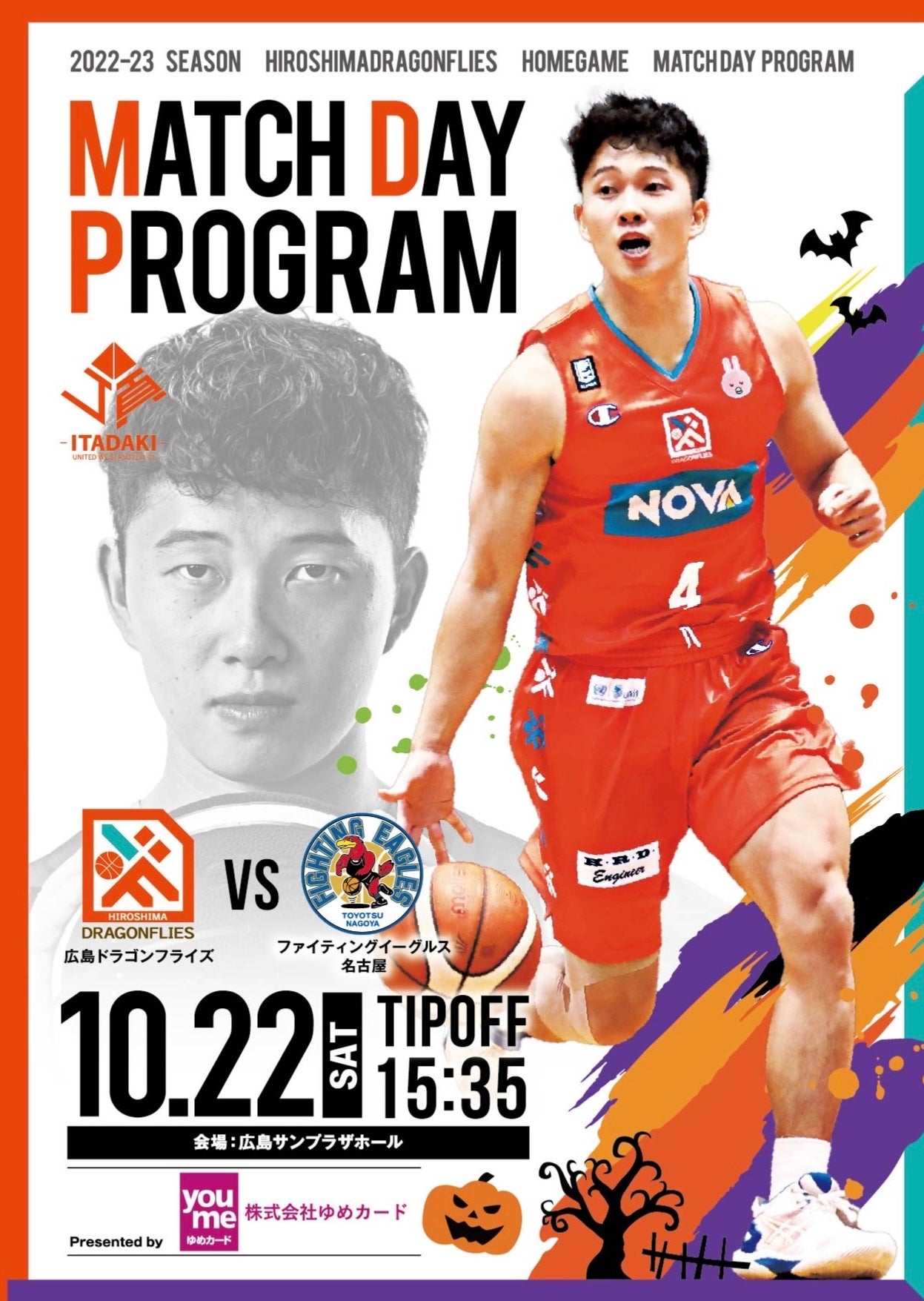 10/22(土) 202223シーズン 第4節 ファイティングイーグルス名古屋 戦 GAME1 マッチデープログラムをデジタル配信