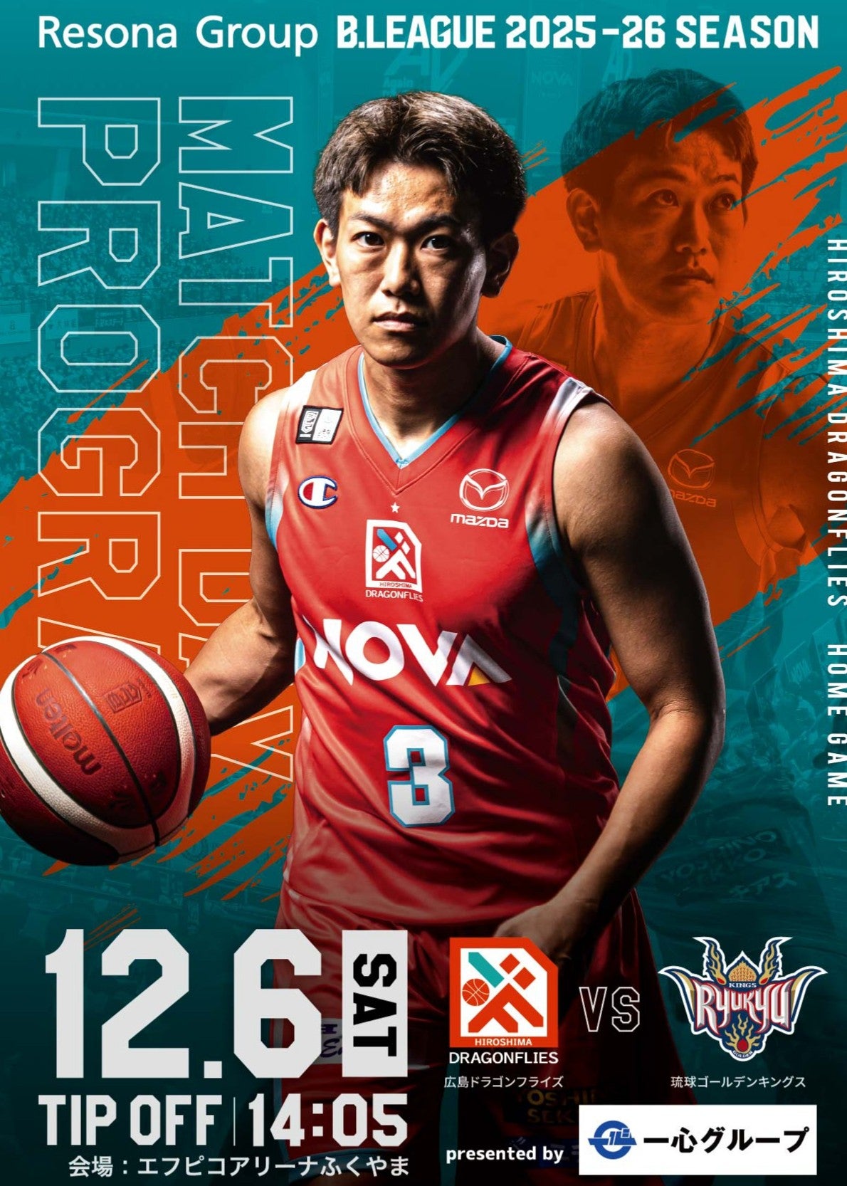 12/6(土) りそなグループ B.LEAGUE 2025-26シーズン 第12節 琉球ゴールデンキングス戦 GAME1マッチデープログラムをデジタル配信！