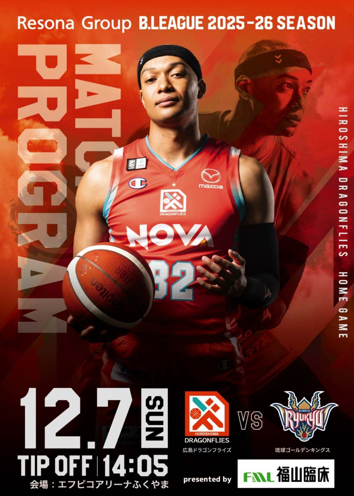 12/7(日) りそなグループ B.LEAGUE 2025-26シーズン 第12節 琉球ゴールデンキングス戦 GAME2 マッチデープログラムをデジタル配信！