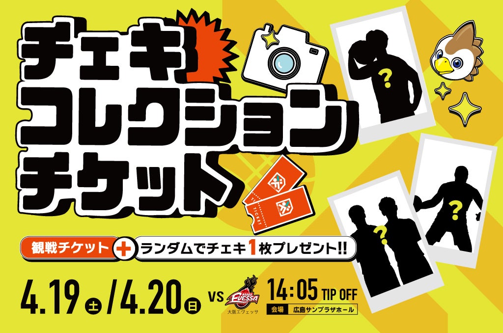 2025年4月20日】広島ドラゴンフライズ対大阪エヴェッサ | B.LEAGUEチケット