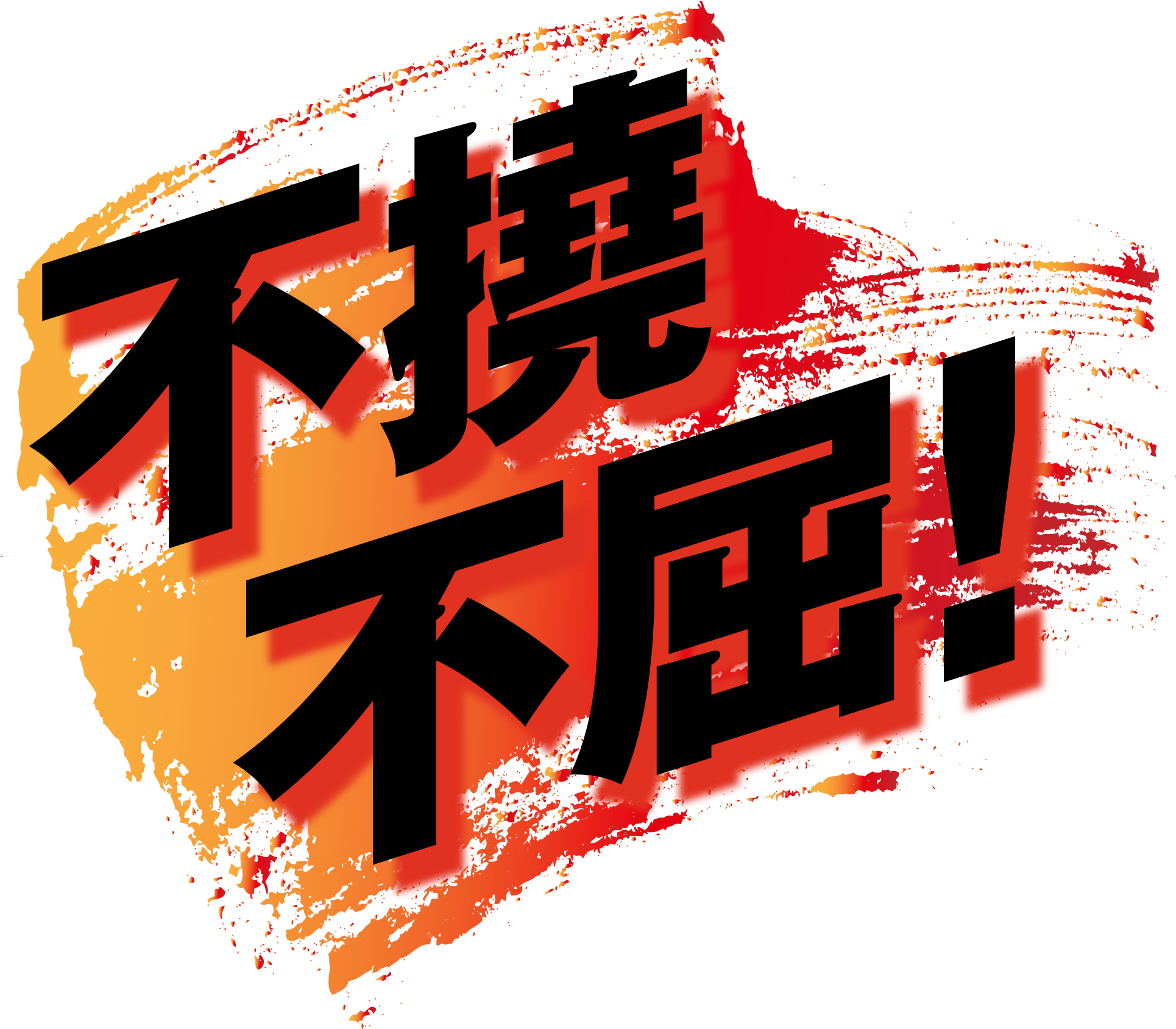 2 6 広島ドラゴンフライズ Vs 島根スサノオマジック 広島ドラゴンフライズ 広島ドラゴンフライズ