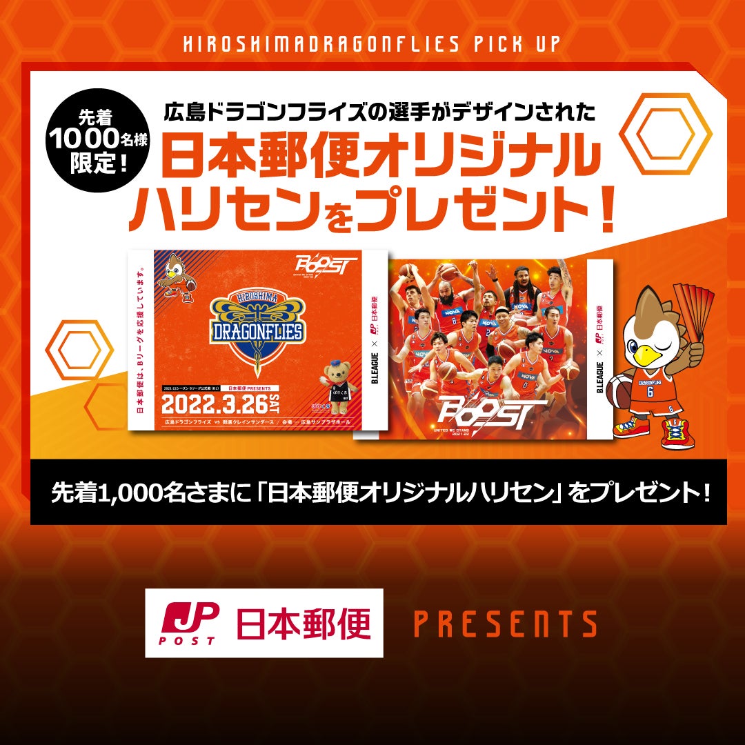 広島ドラゴンフライズ リバーシブルブルゾン 寺嶋良 朝山正悟 辻
