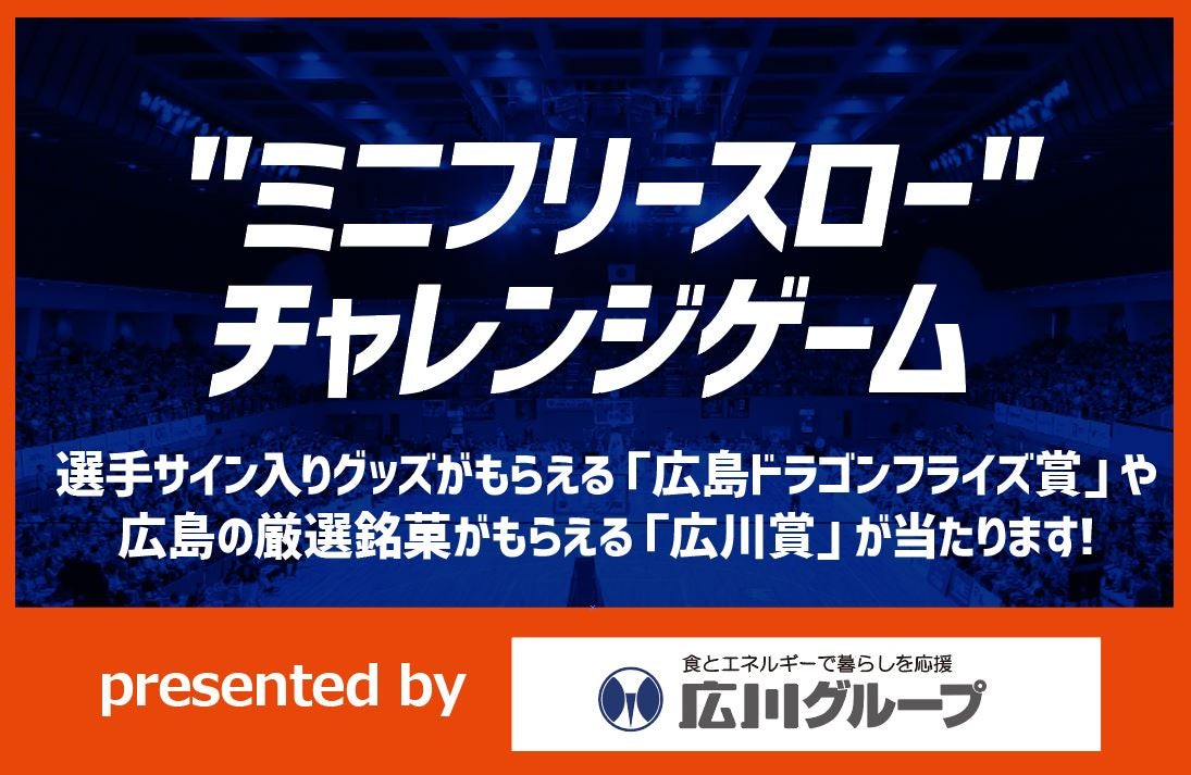 ニュース | 広島ドラゴンフライズ